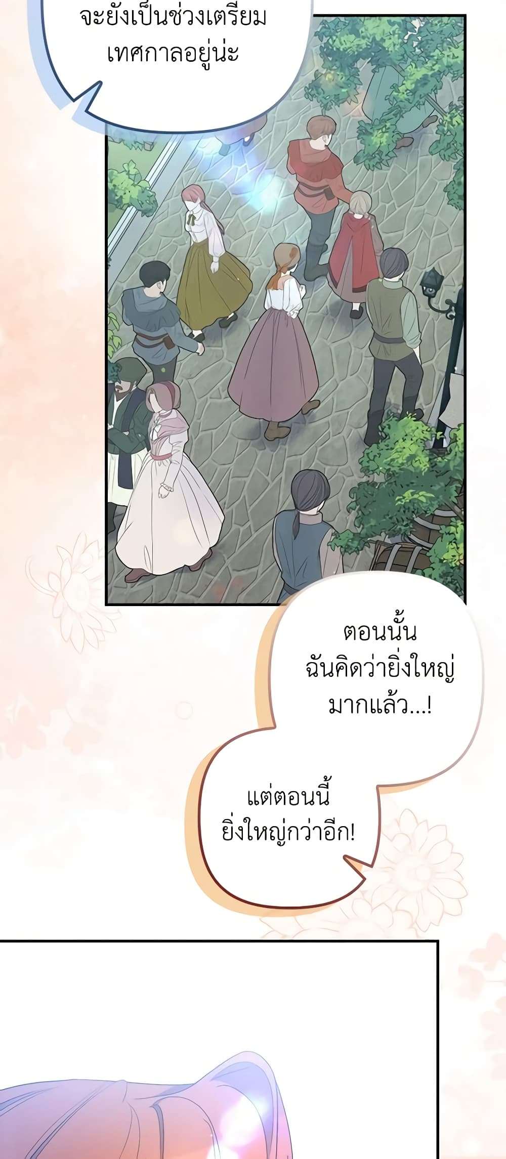 I’m Dead, But the Hero Went Crazy ตอนที่ 23 42