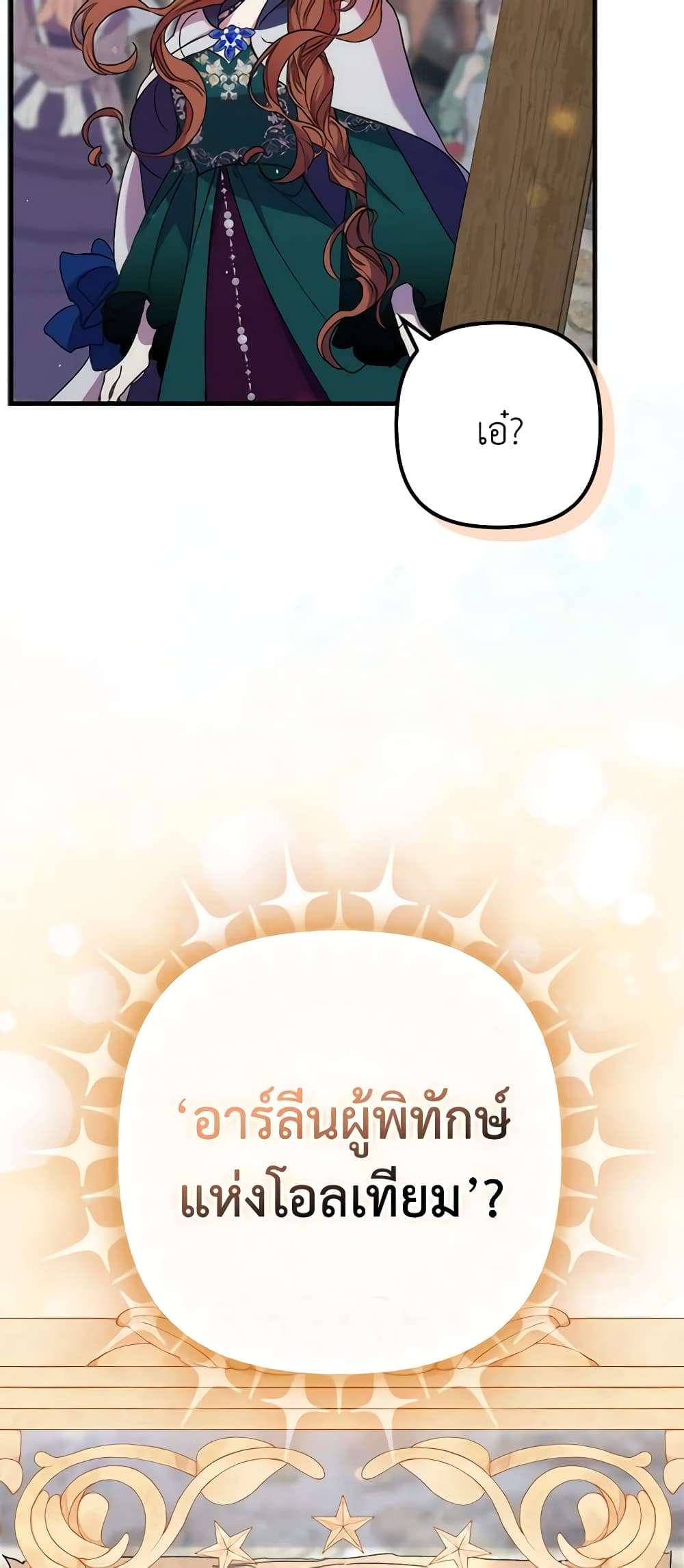 I’m Dead, But the Hero Went Crazy ตอนที่ 23 43