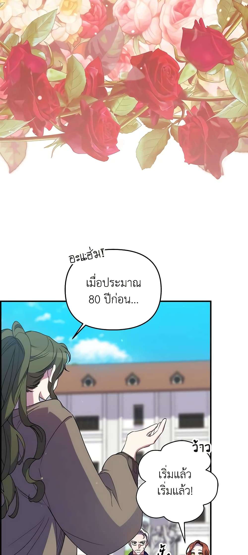 I’m Dead, But the Hero Went Crazy ตอนที่ 24 5