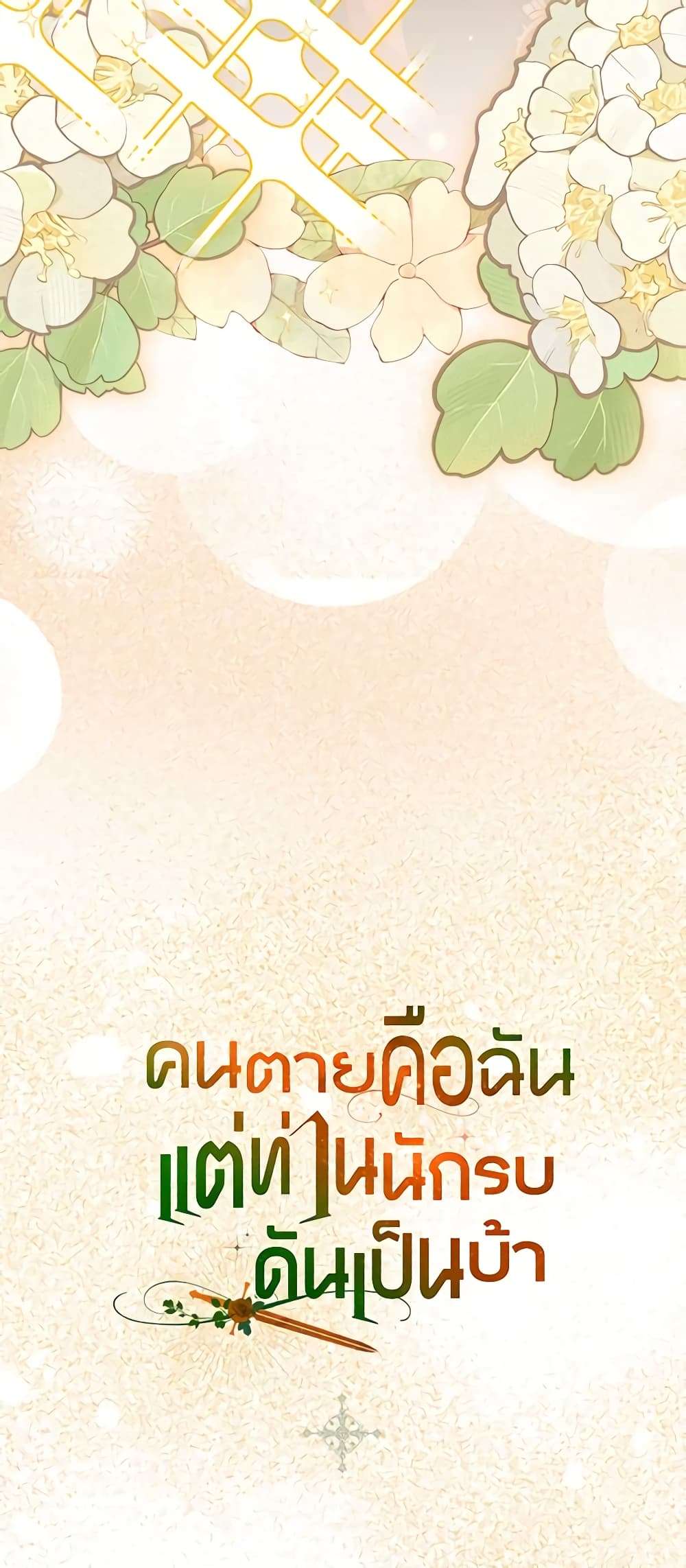 I’m Dead, But the Hero Went Crazy ตอนที่ 23 48