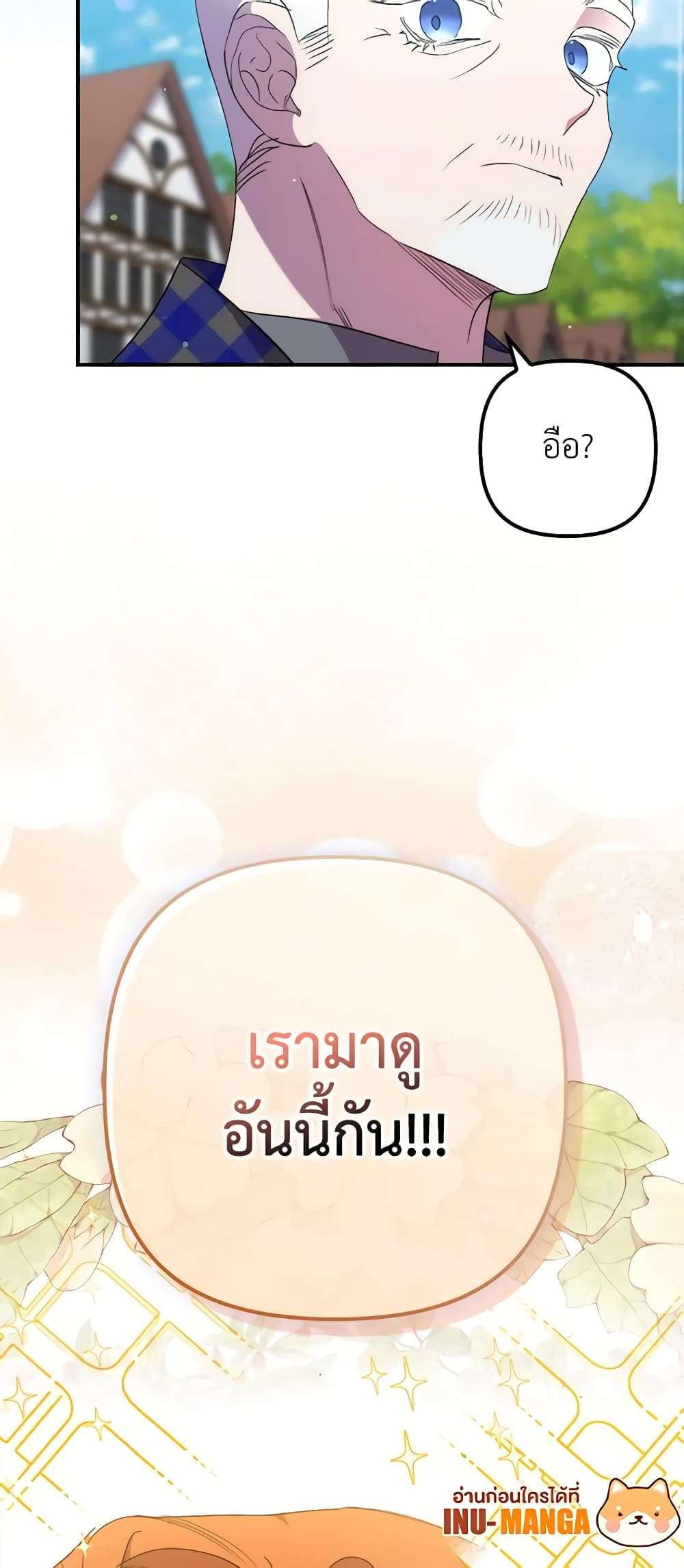 I’m Dead, But the Hero Went Crazy ตอนที่ 23 46