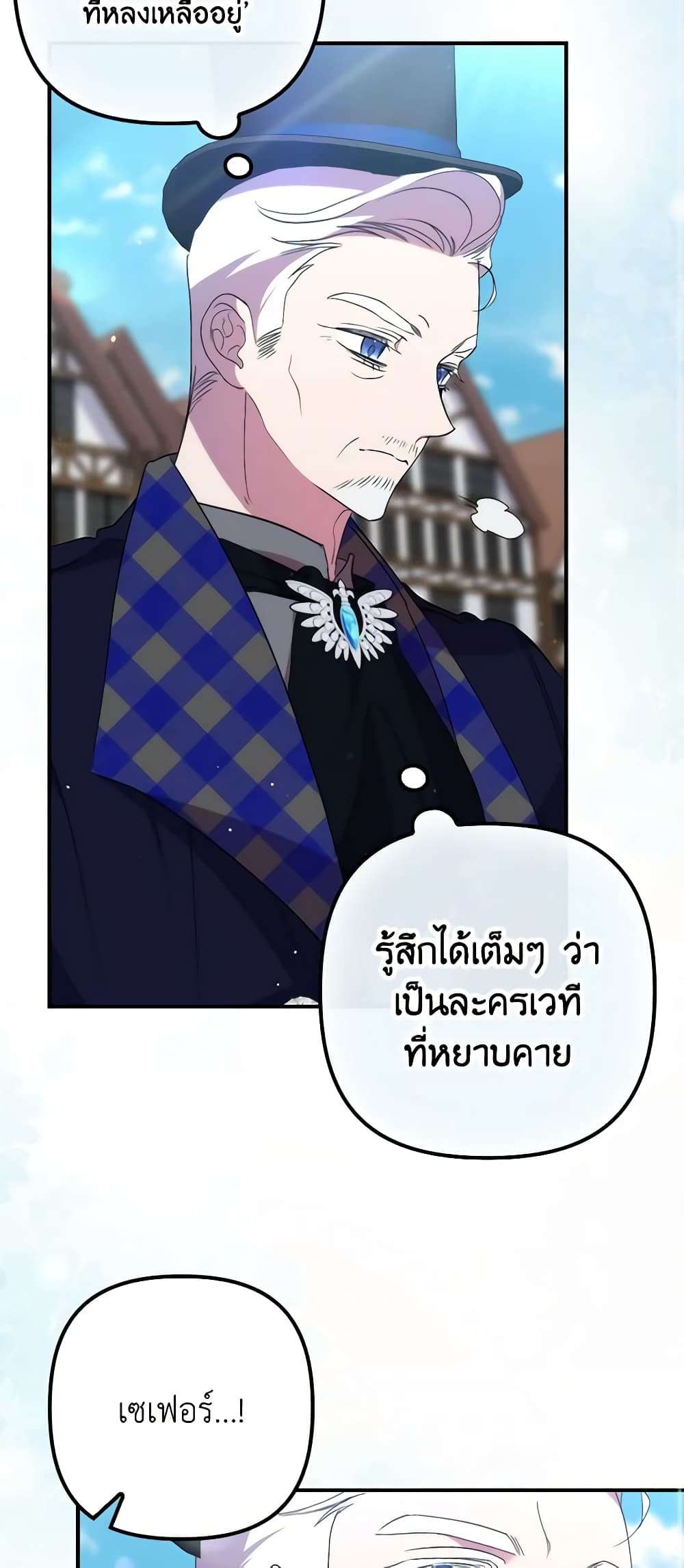 I’m Dead, But the Hero Went Crazy ตอนที่ 23 45