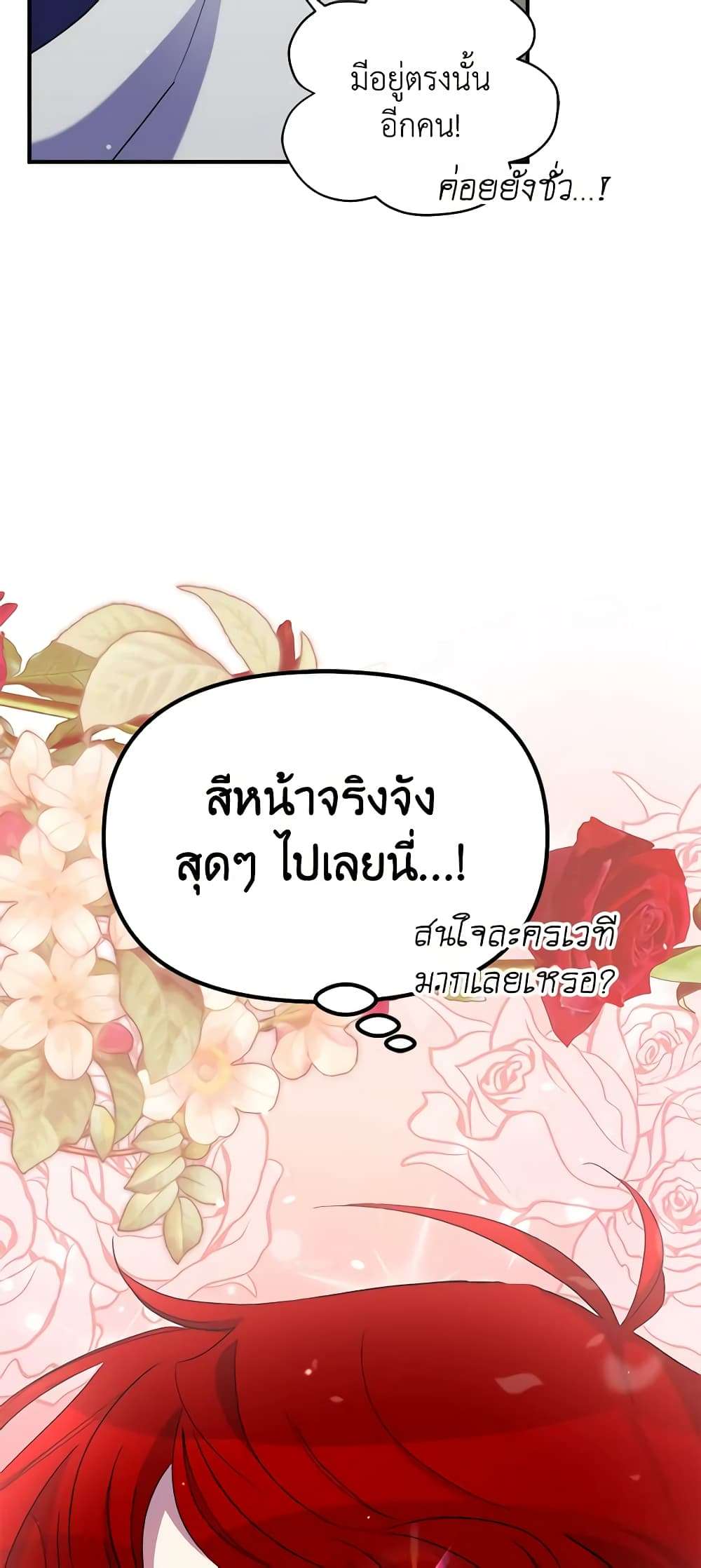 I’m Dead, But the Hero Went Crazy ตอนที่ 24 4