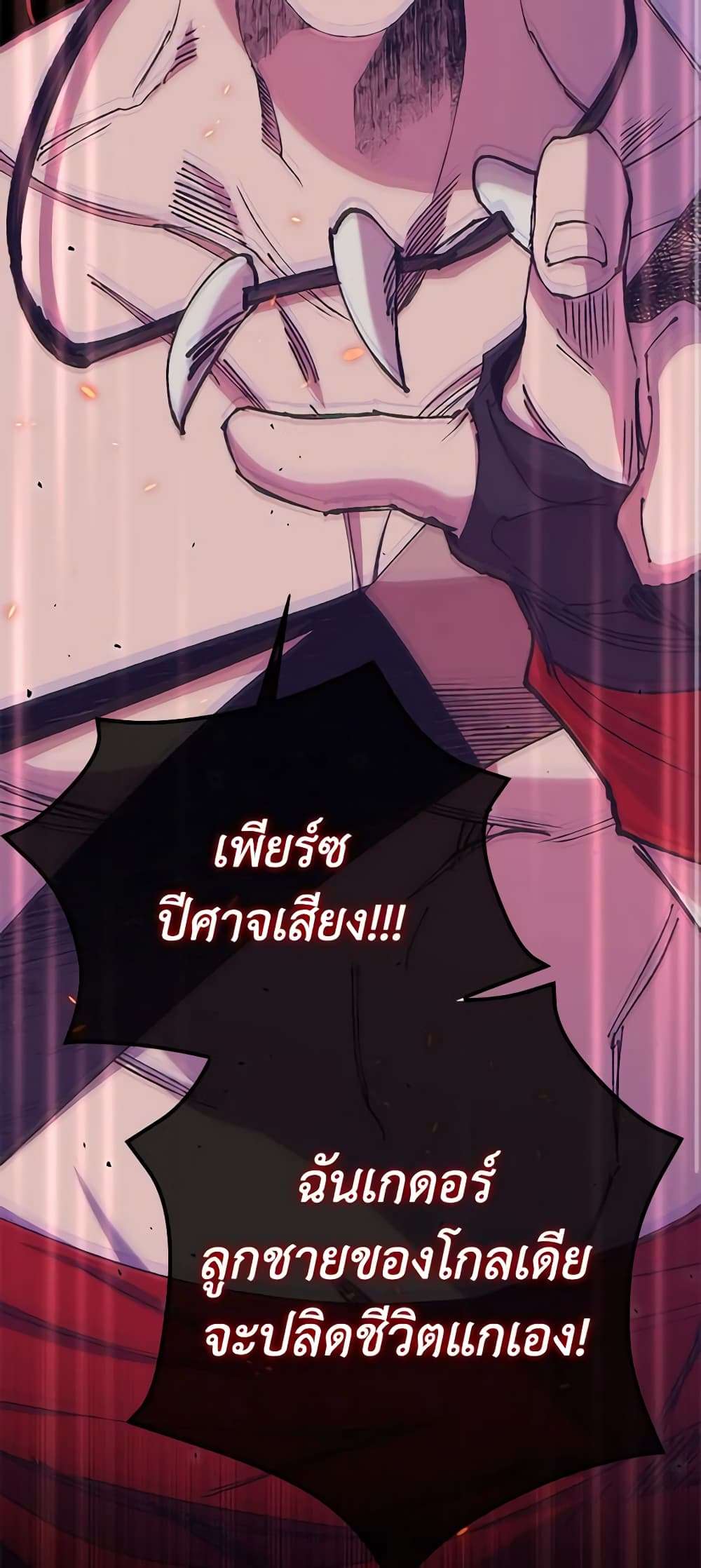 I’m Dead, But the Hero Went Crazy ตอนที่ 24 8