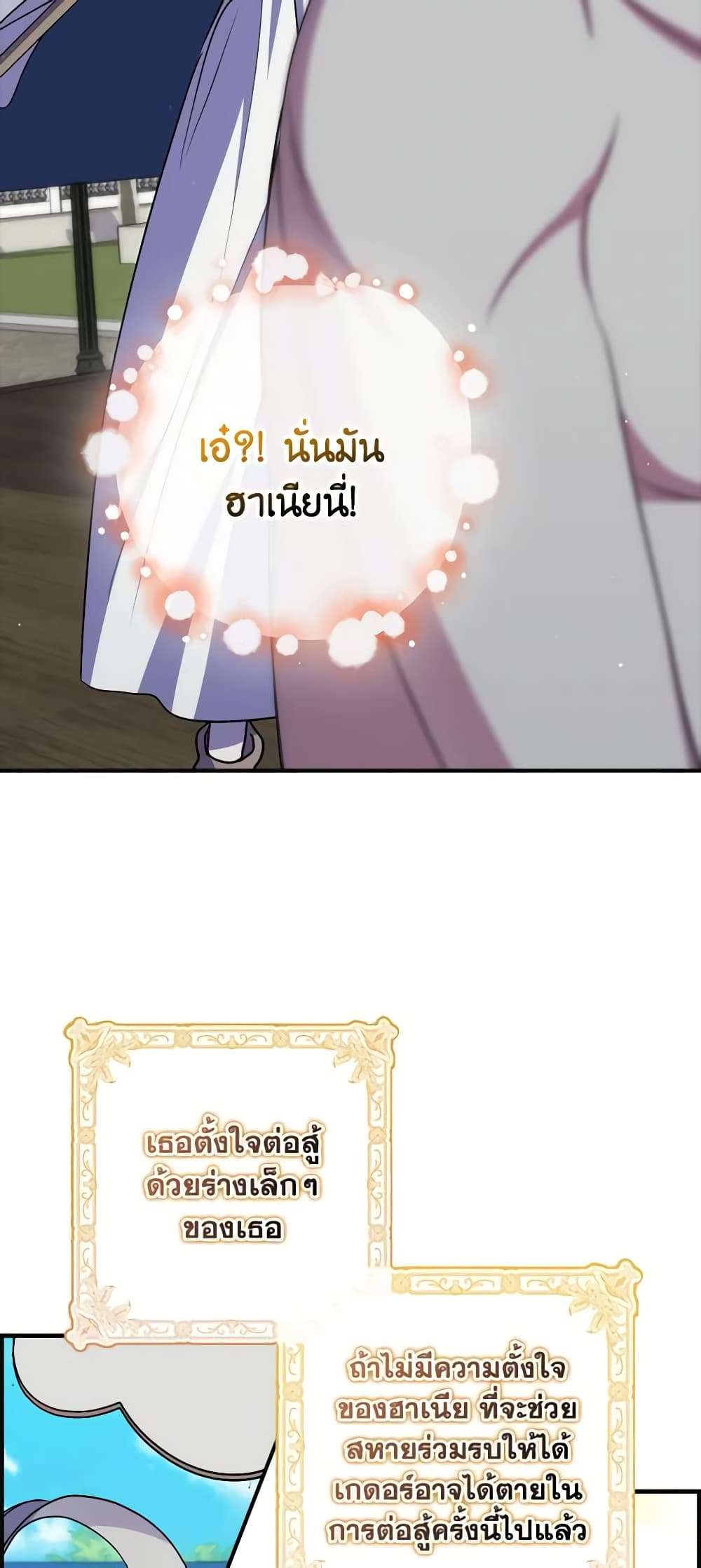 I’m Dead, But the Hero Went Crazy ตอนที่ 24 11