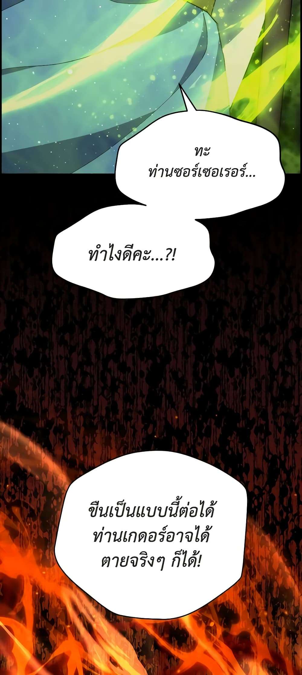 I’m Dead, But the Hero Went Crazy ตอนที่ 24 12