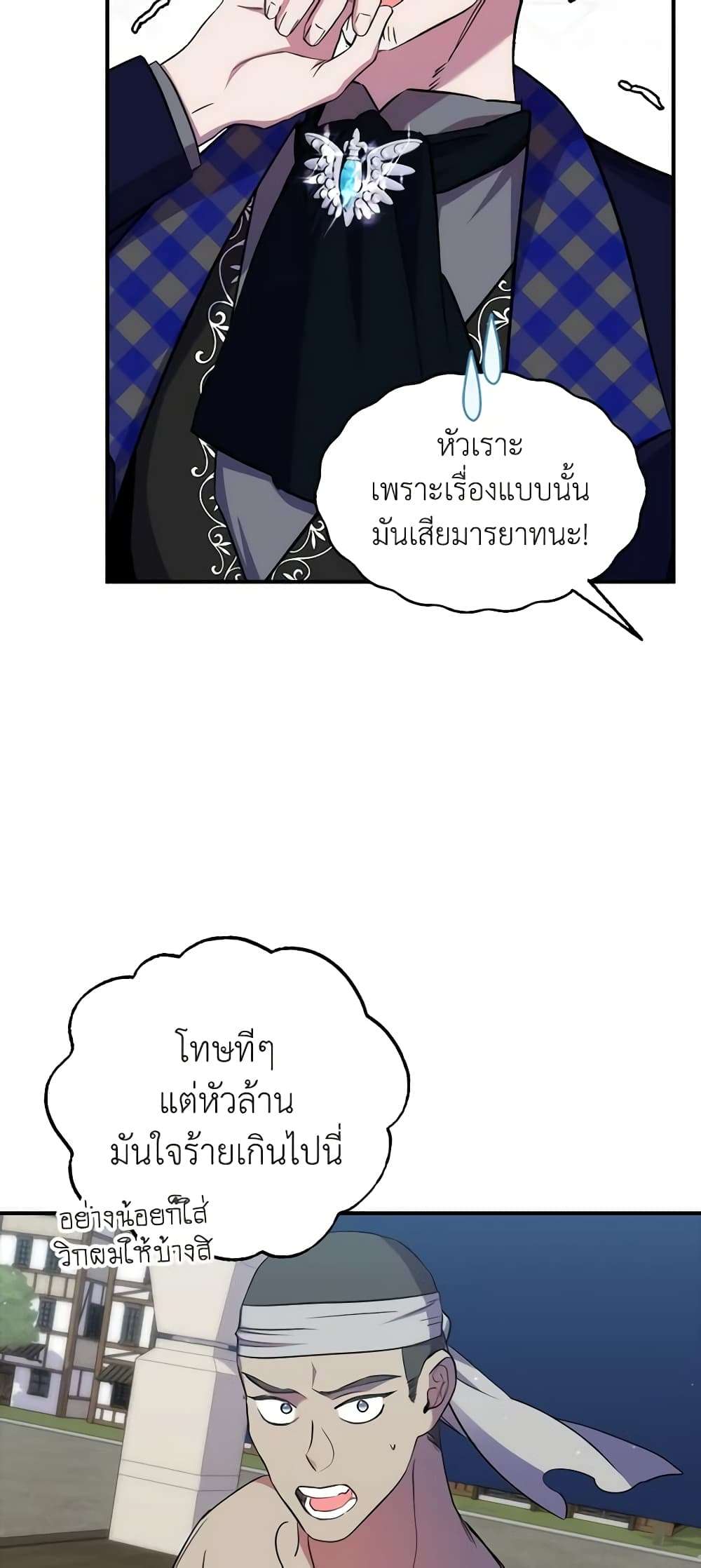 I’m Dead, But the Hero Went Crazy ตอนที่ 24 9