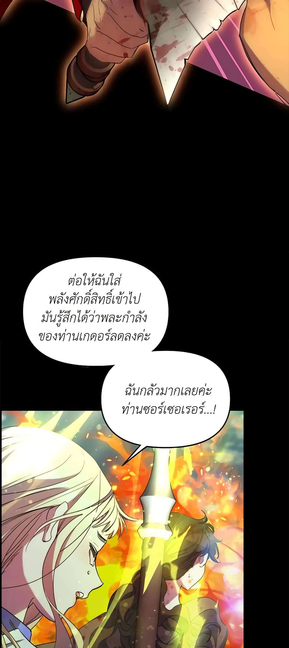 I’m Dead, But the Hero Went Crazy ตอนที่ 24 15