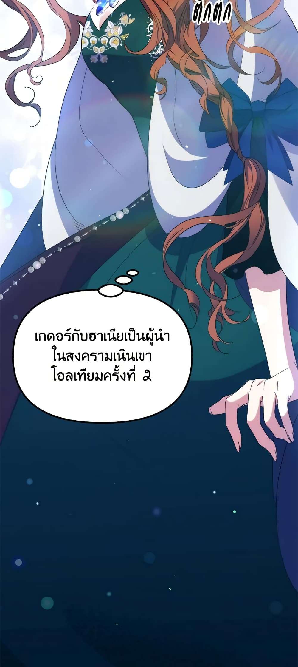 I’m Dead, But the Hero Went Crazy ตอนที่ 24 6