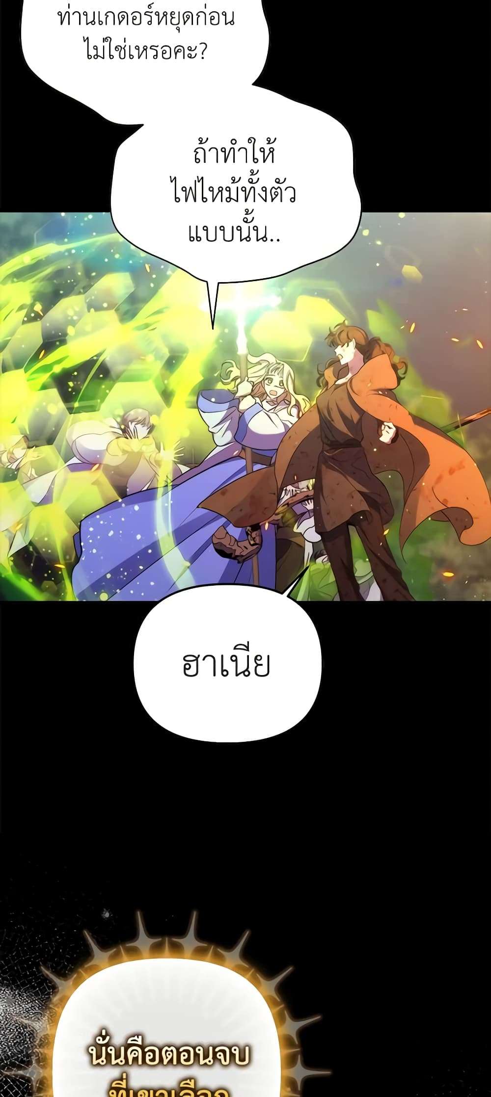 I’m Dead, But the Hero Went Crazy ตอนที่ 24 18
