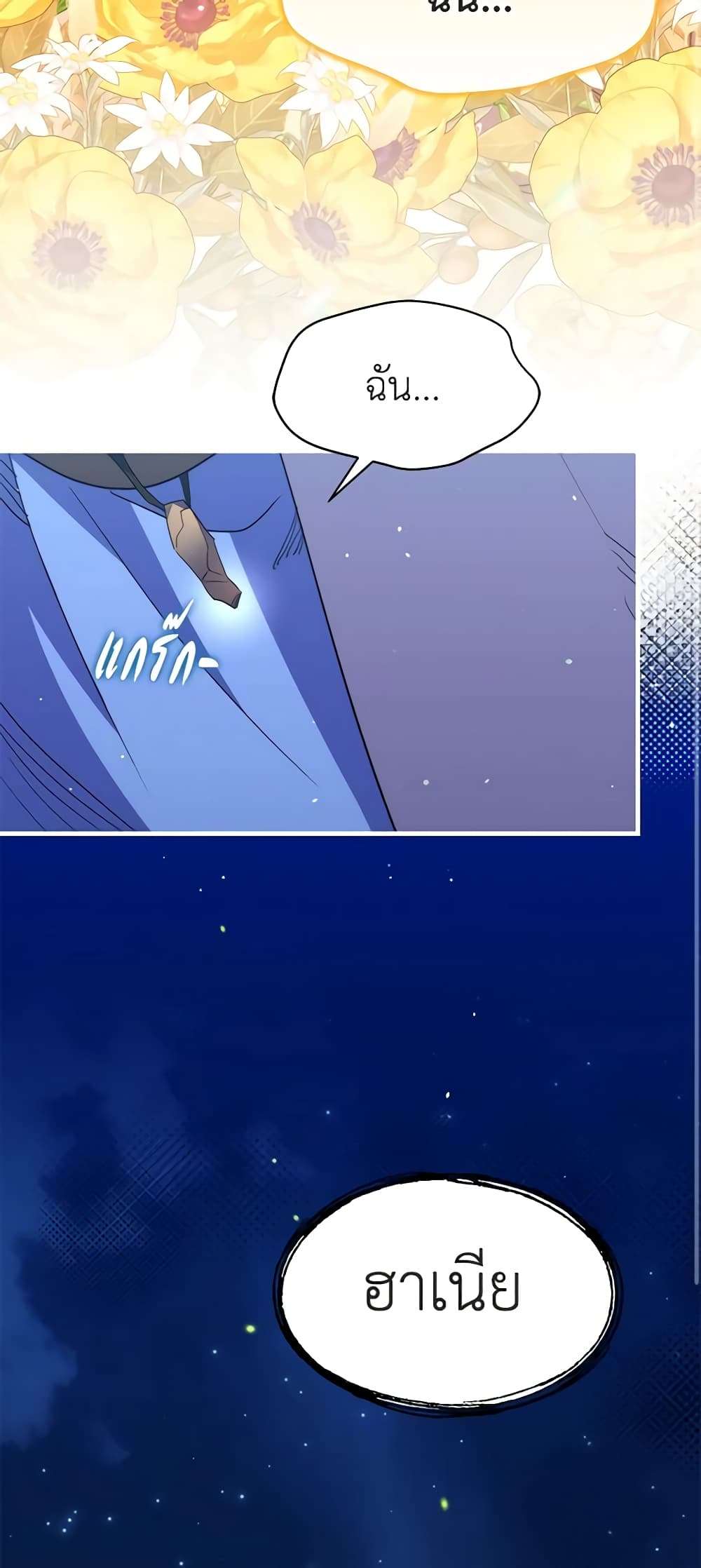 I’m Dead, But the Hero Went Crazy ตอนที่ 24 23