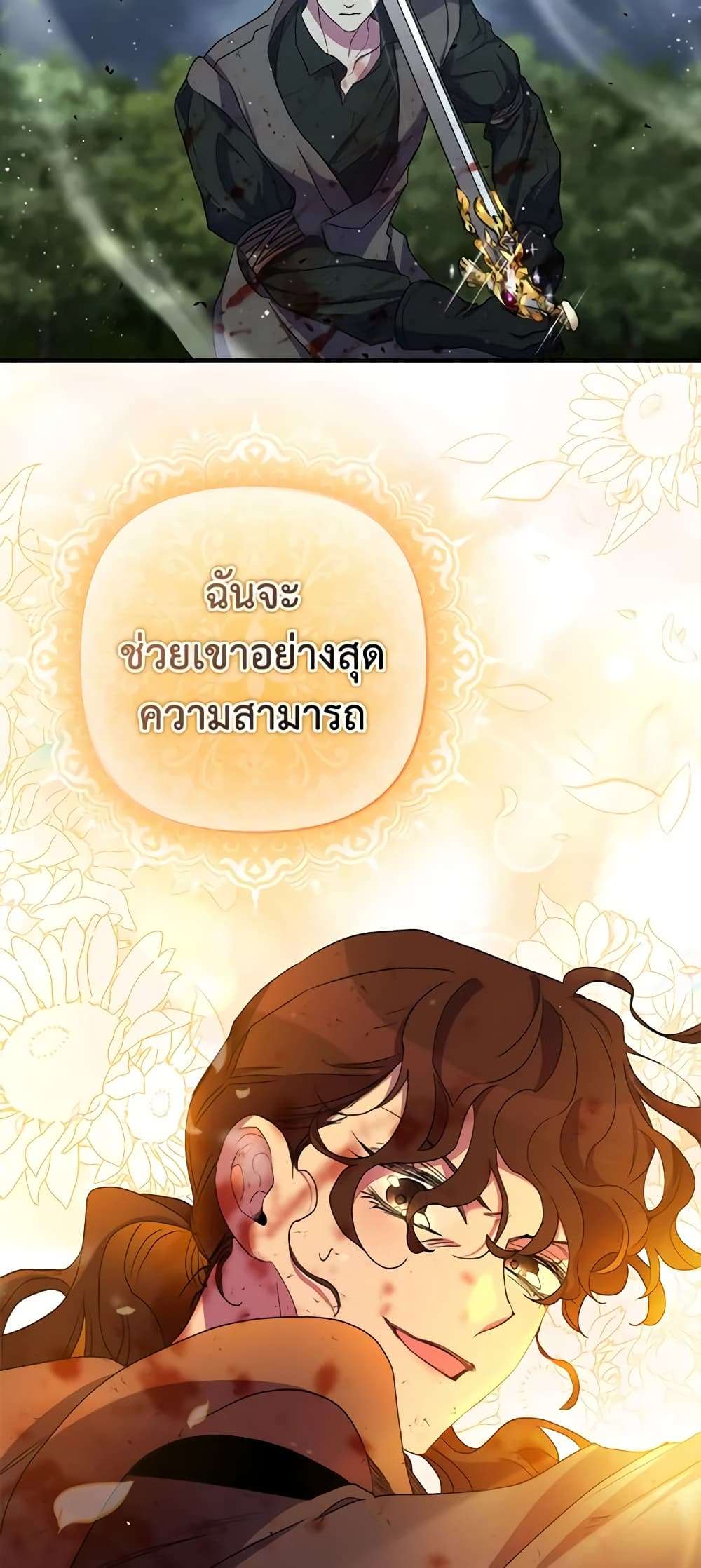 I’m Dead, But the Hero Went Crazy ตอนที่ 24 21