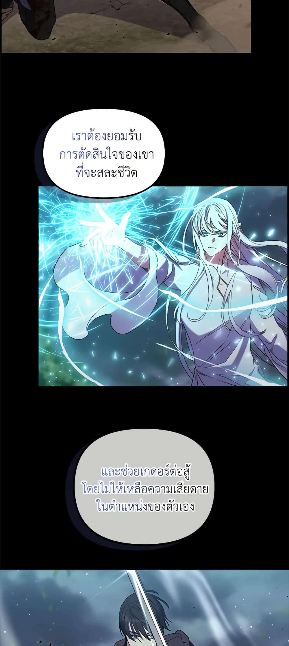 I’m Dead, But the Hero Went Crazy ตอนที่ 24 20