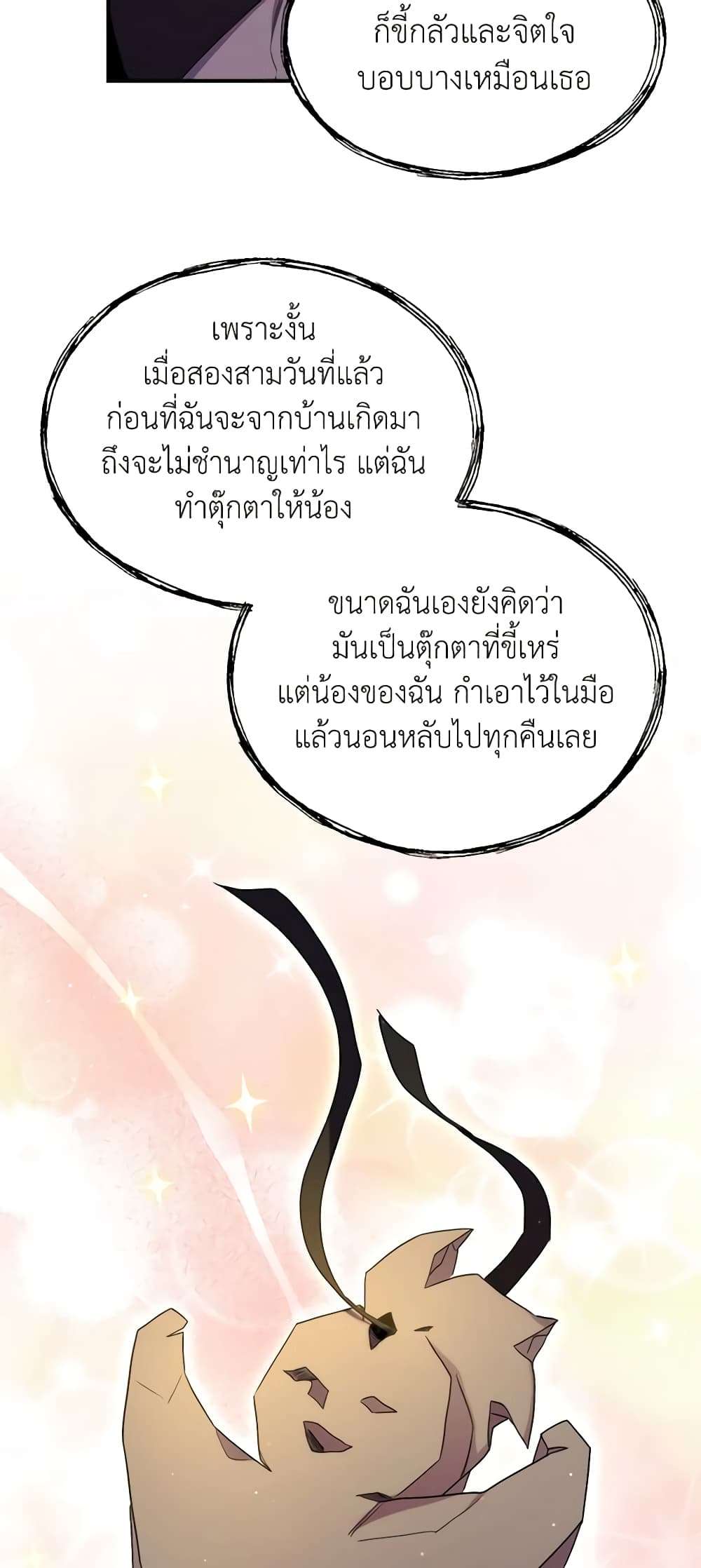 I’m Dead, But the Hero Went Crazy ตอนที่ 24 24