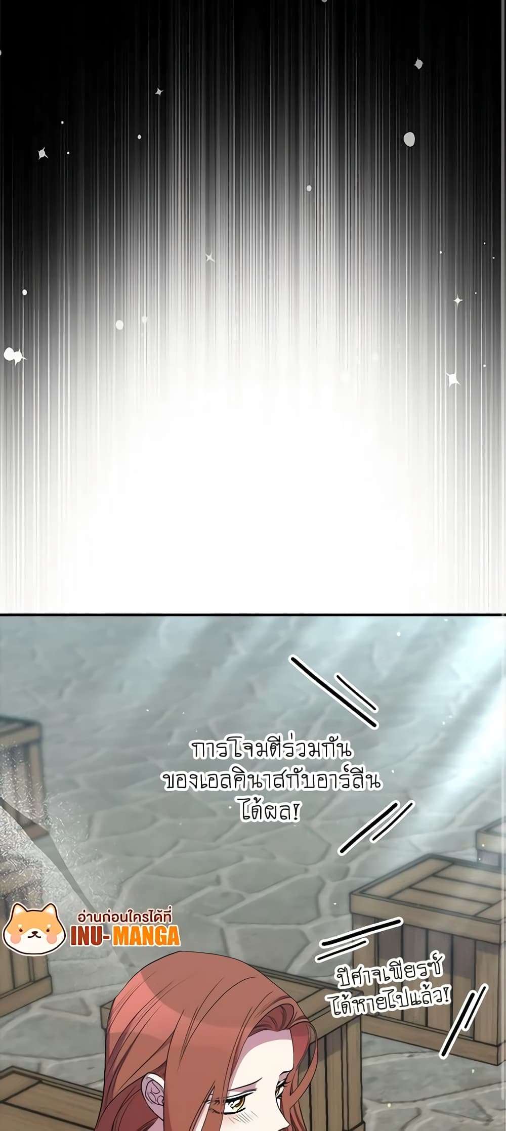 I’m Dead, But the Hero Went Crazy ตอนที่ 24 30