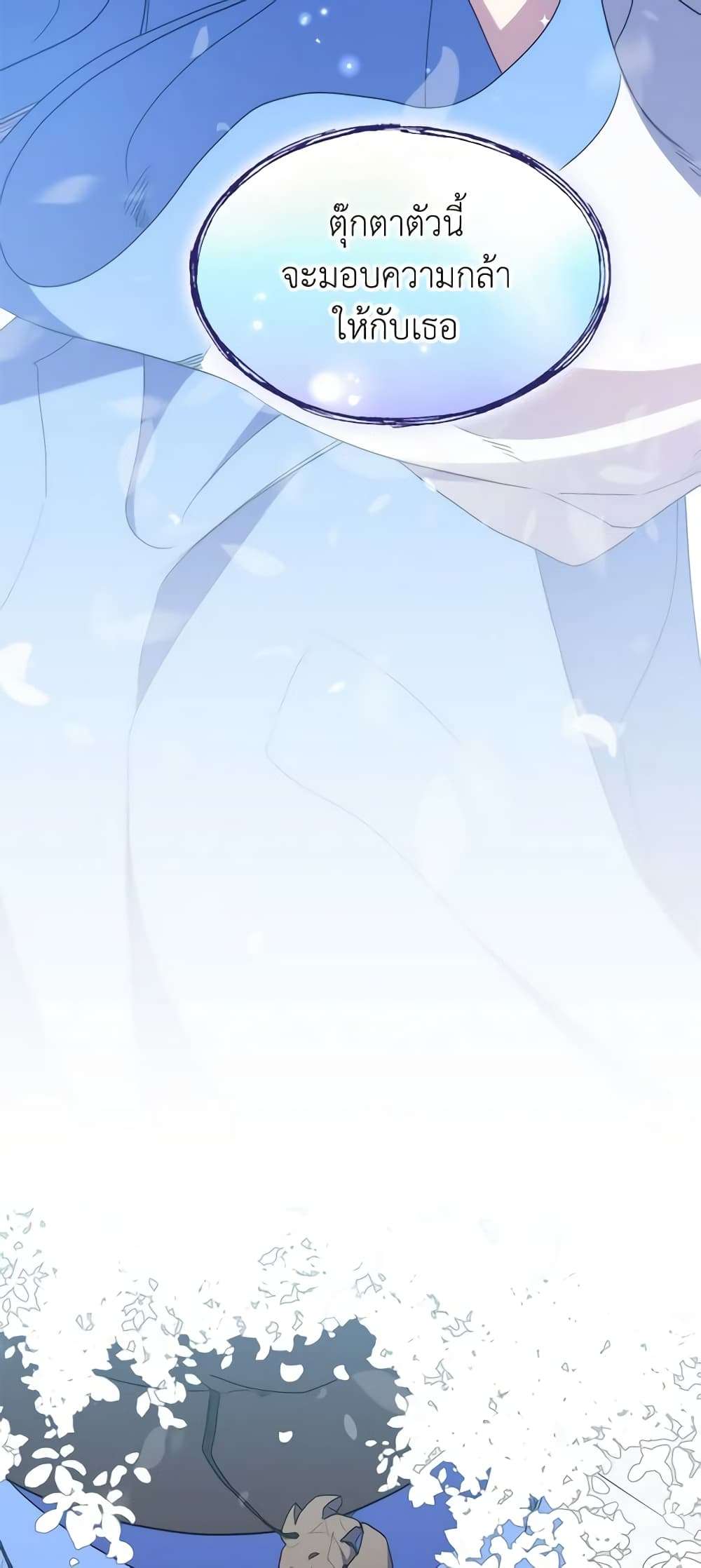 I’m Dead, But the Hero Went Crazy ตอนที่ 24 26