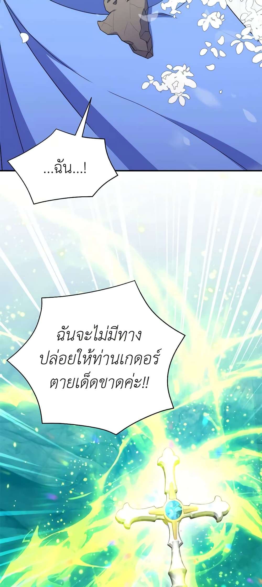 I’m Dead, But the Hero Went Crazy ตอนที่ 24 27
