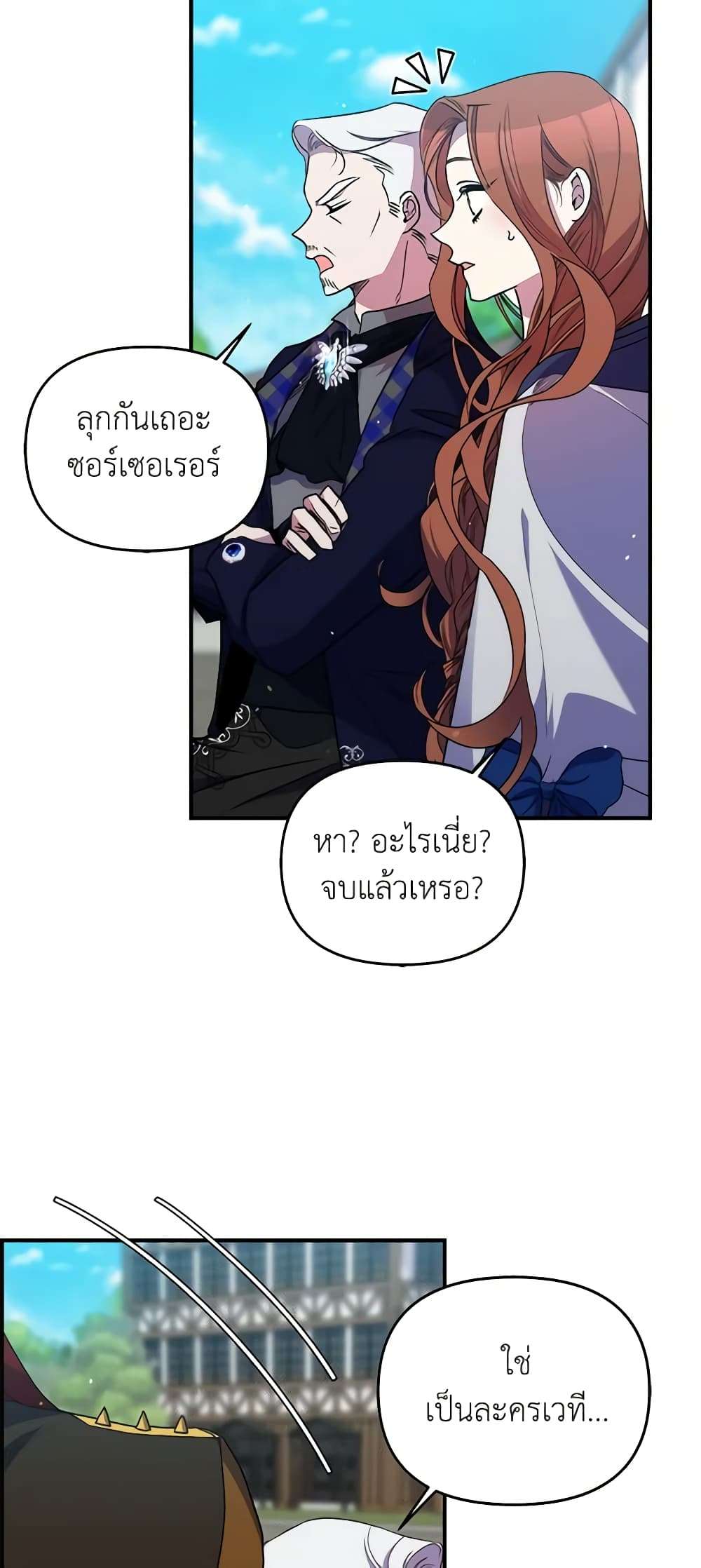 I’m Dead, But the Hero Went Crazy ตอนที่ 24 31