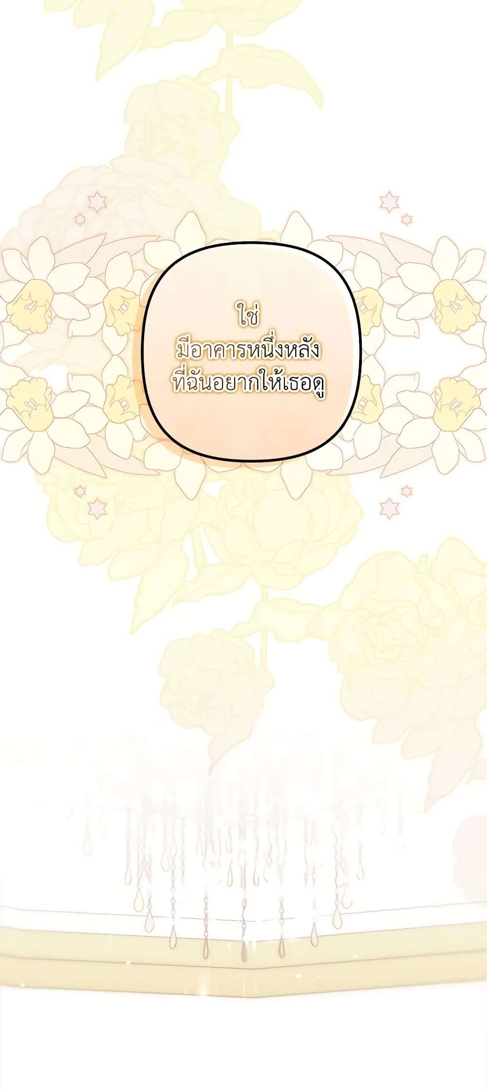 I’m Dead, But the Hero Went Crazy ตอนที่ 24 34