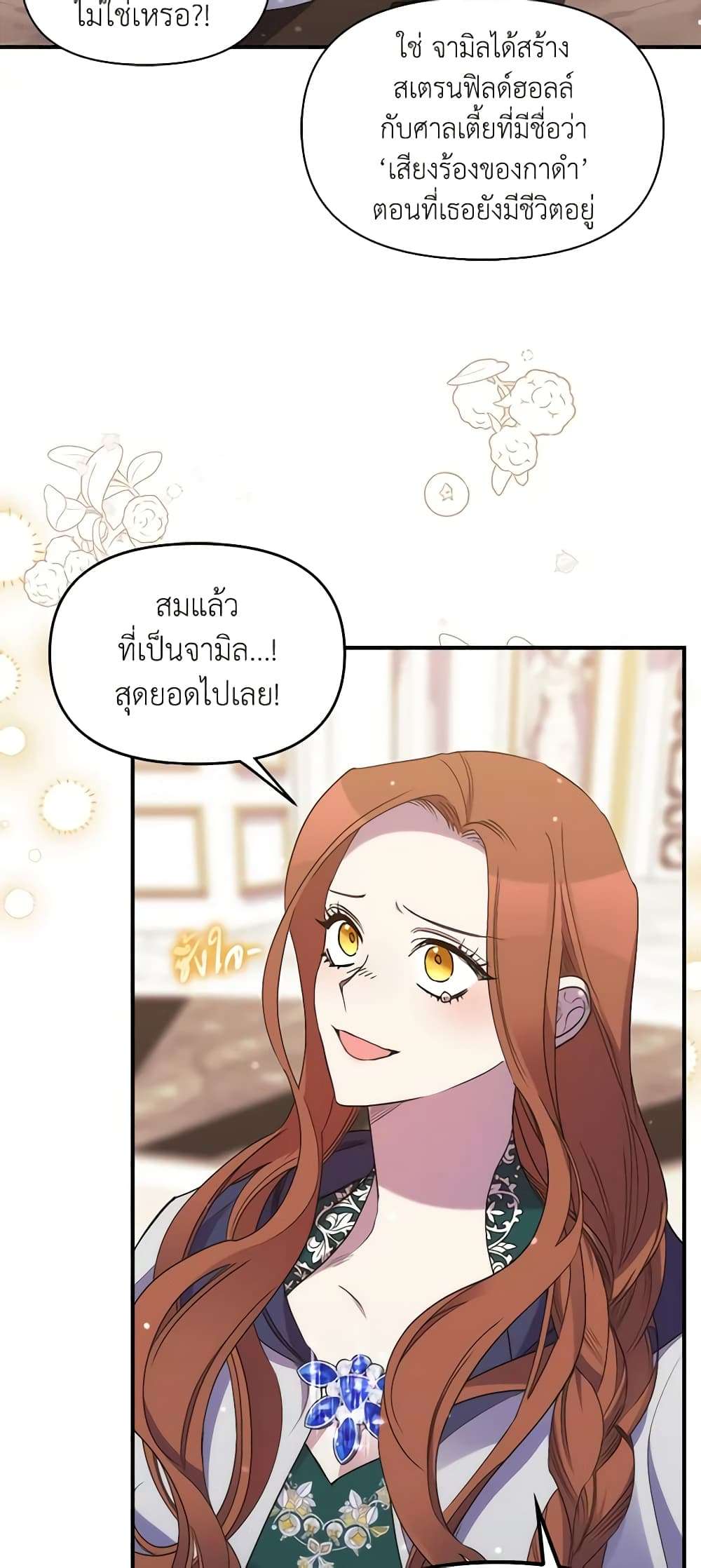 I’m Dead, But the Hero Went Crazy ตอนที่ 24 36