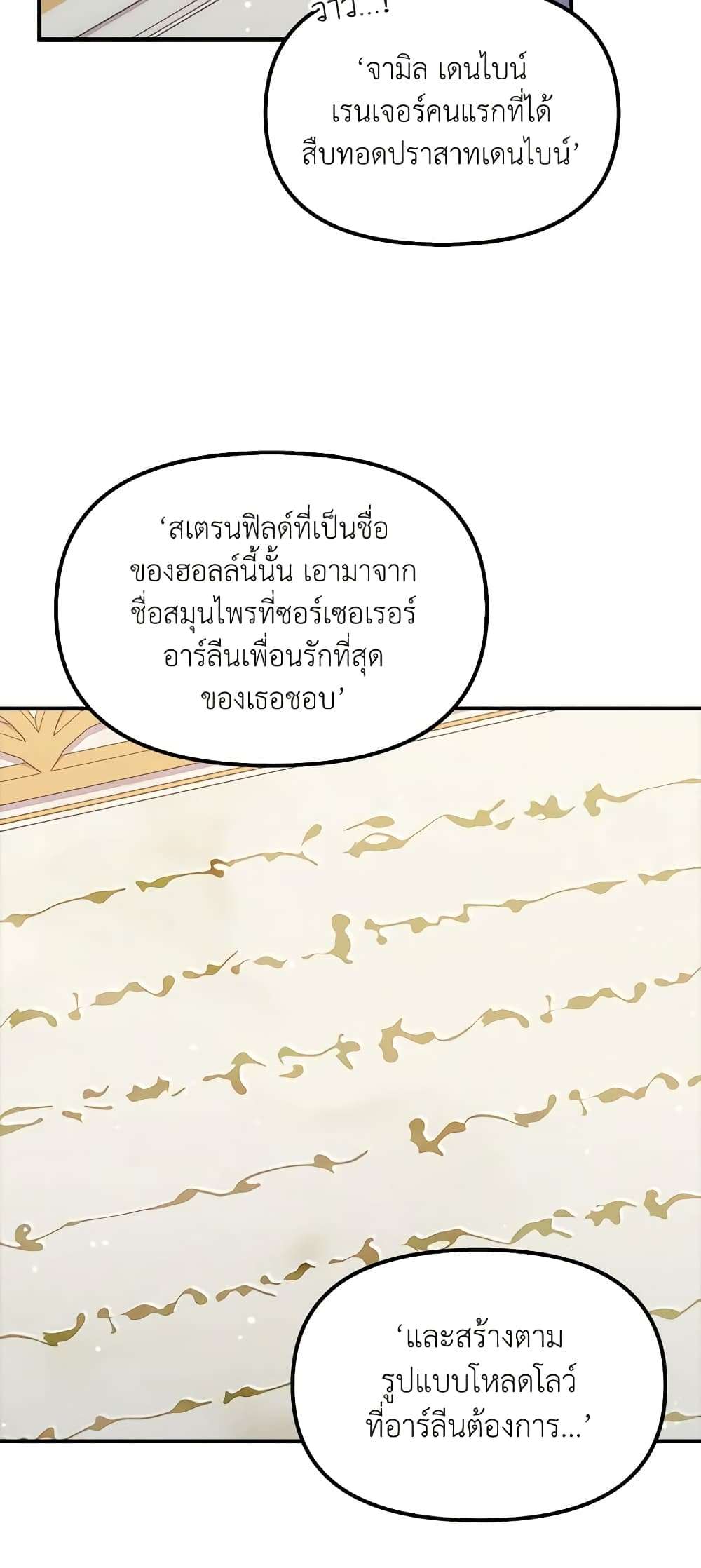 I’m Dead, But the Hero Went Crazy ตอนที่ 24 38