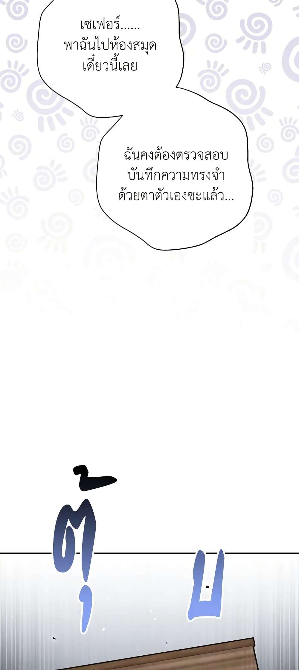 I’m Dead, But the Hero Went Crazy ตอนที่ 24 42