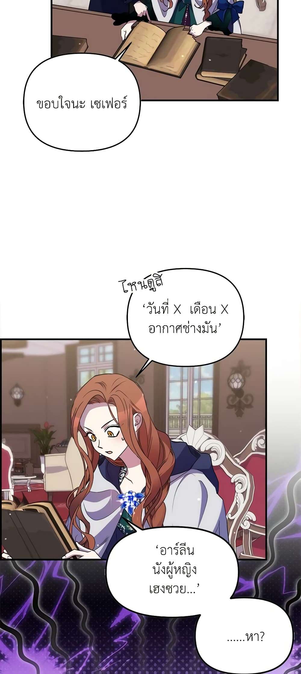 I’m Dead, But the Hero Went Crazy ตอนที่ 24 43