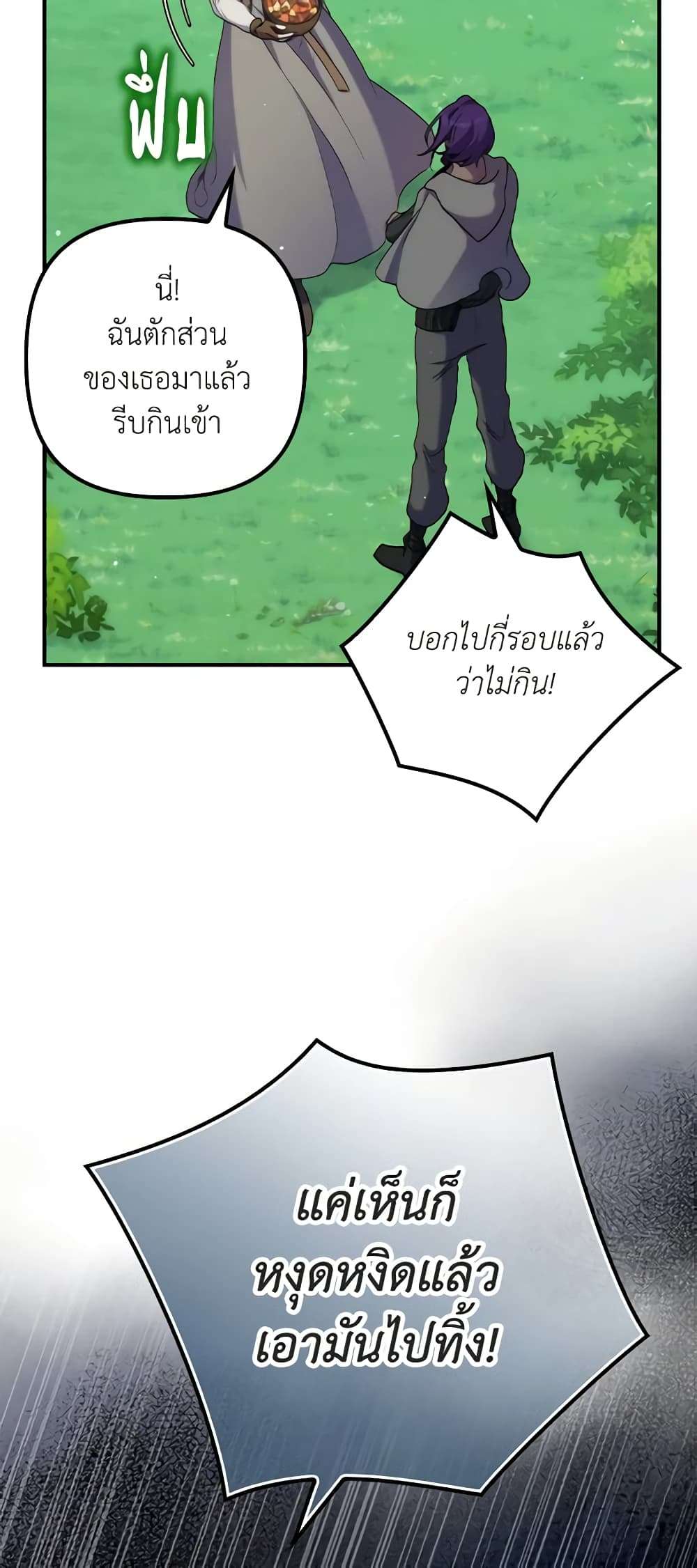 I’m Dead, But the Hero Went Crazy ตอนที่ 25 3