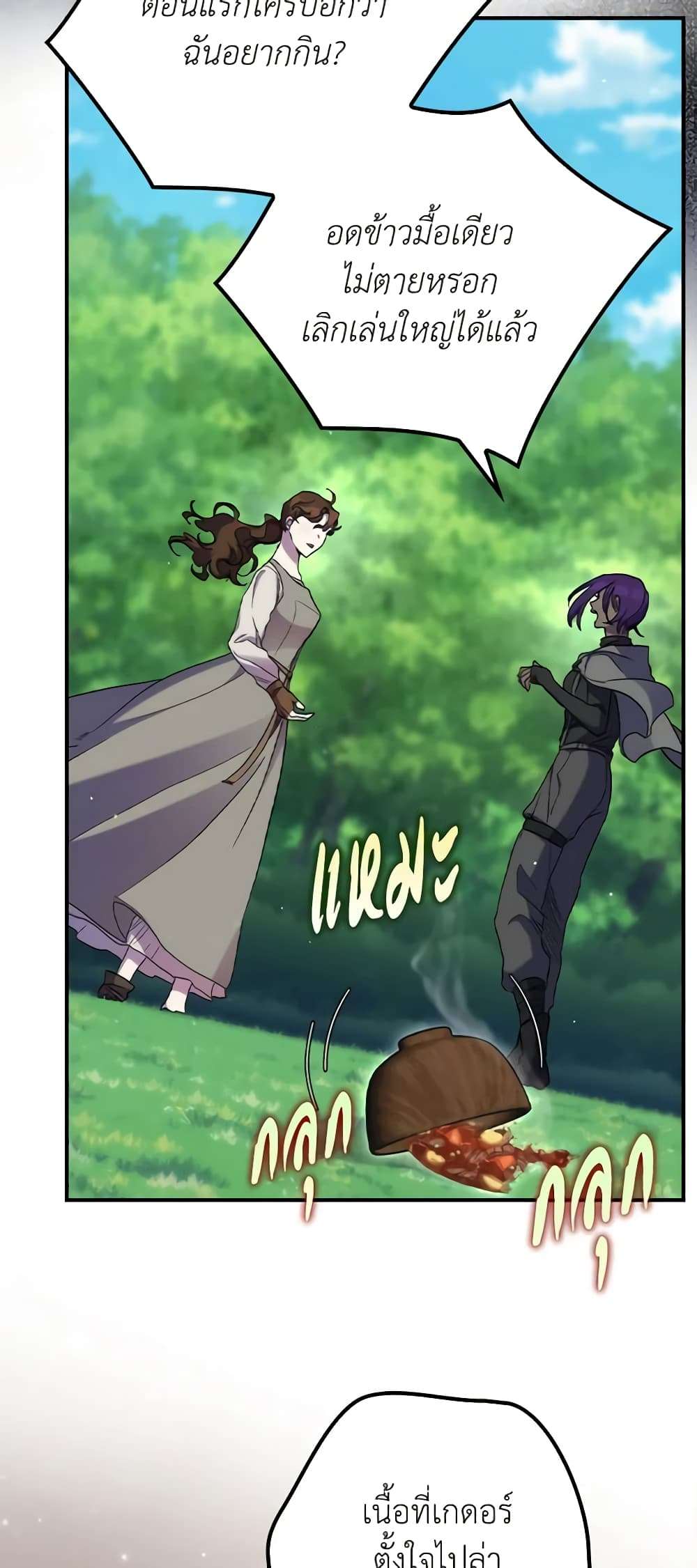 I’m Dead, But the Hero Went Crazy ตอนที่ 25 4