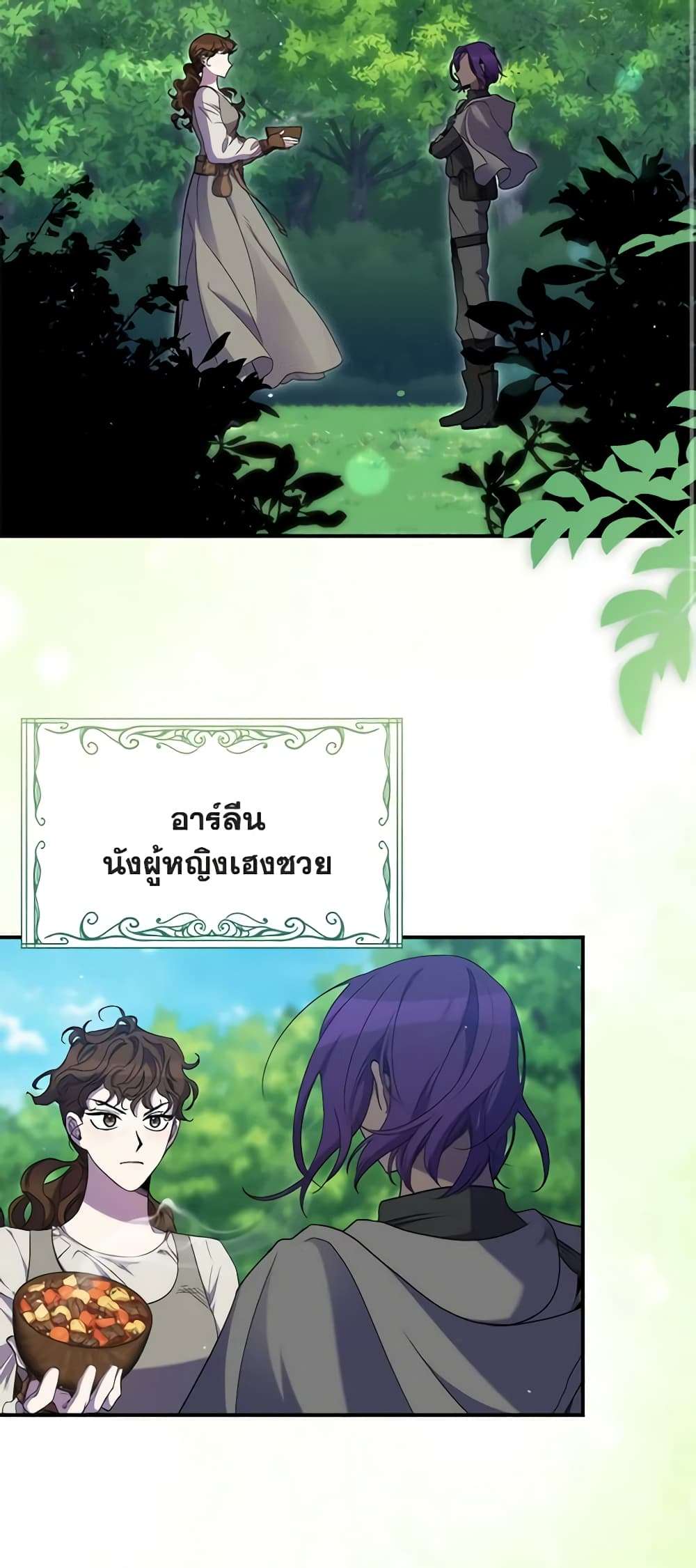 I’m Dead, But the Hero Went Crazy ตอนที่ 25 2
