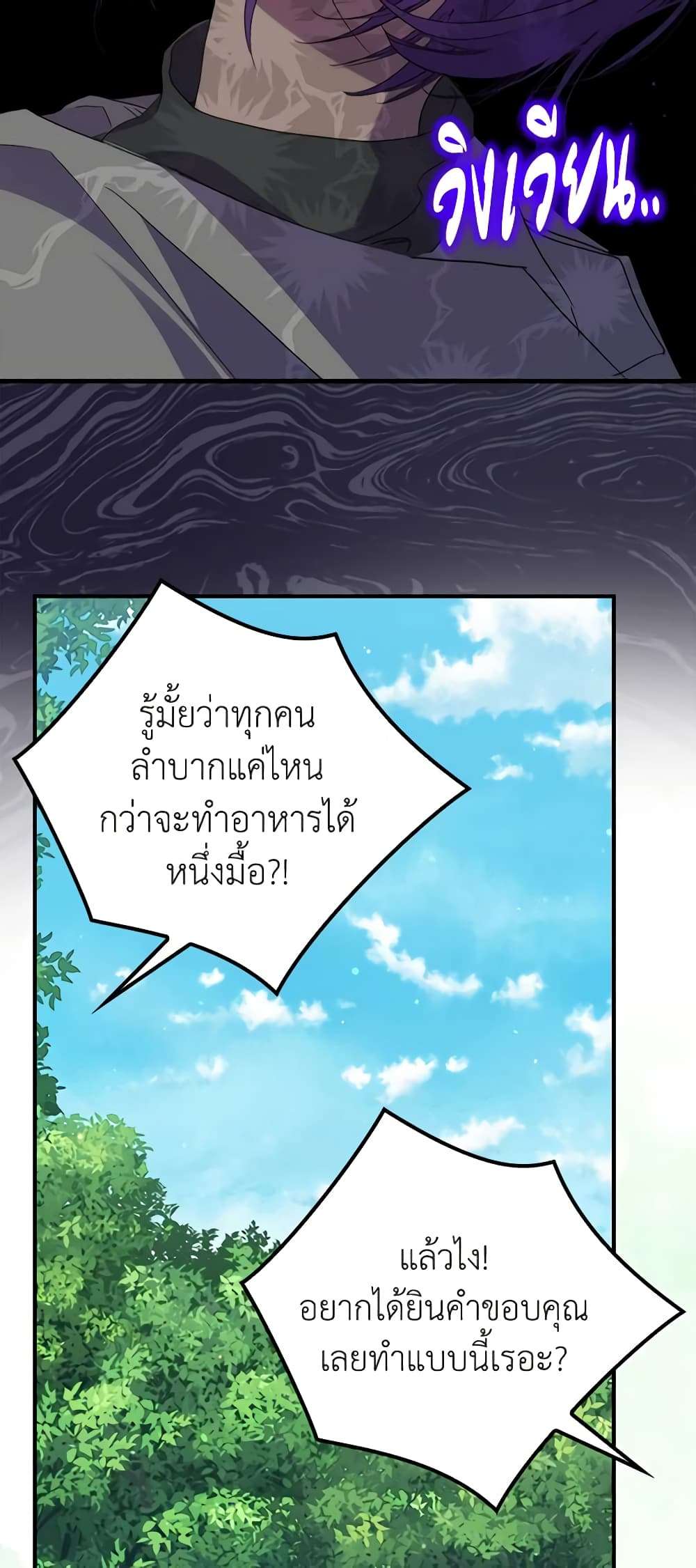 I’m Dead, But the Hero Went Crazy ตอนที่ 25 10