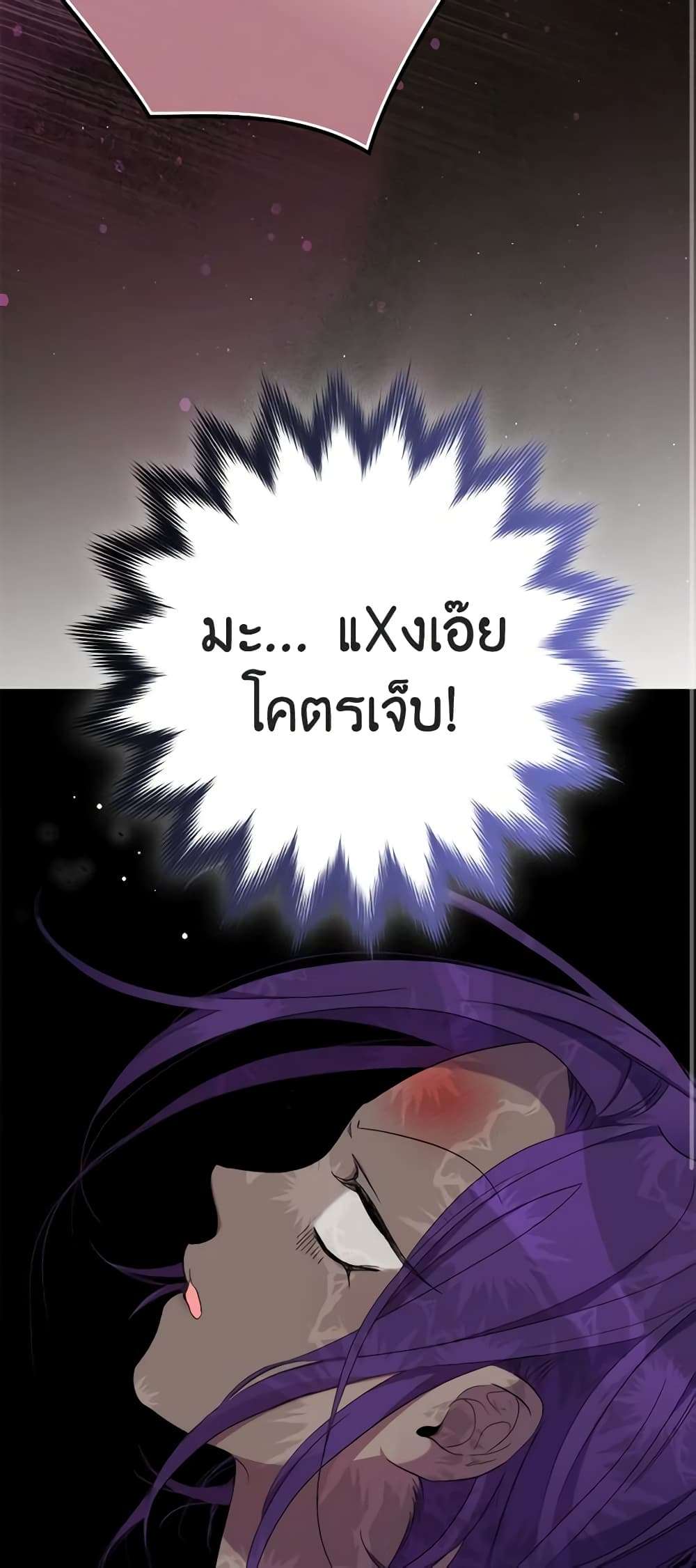 I’m Dead, But the Hero Went Crazy ตอนที่ 25 9