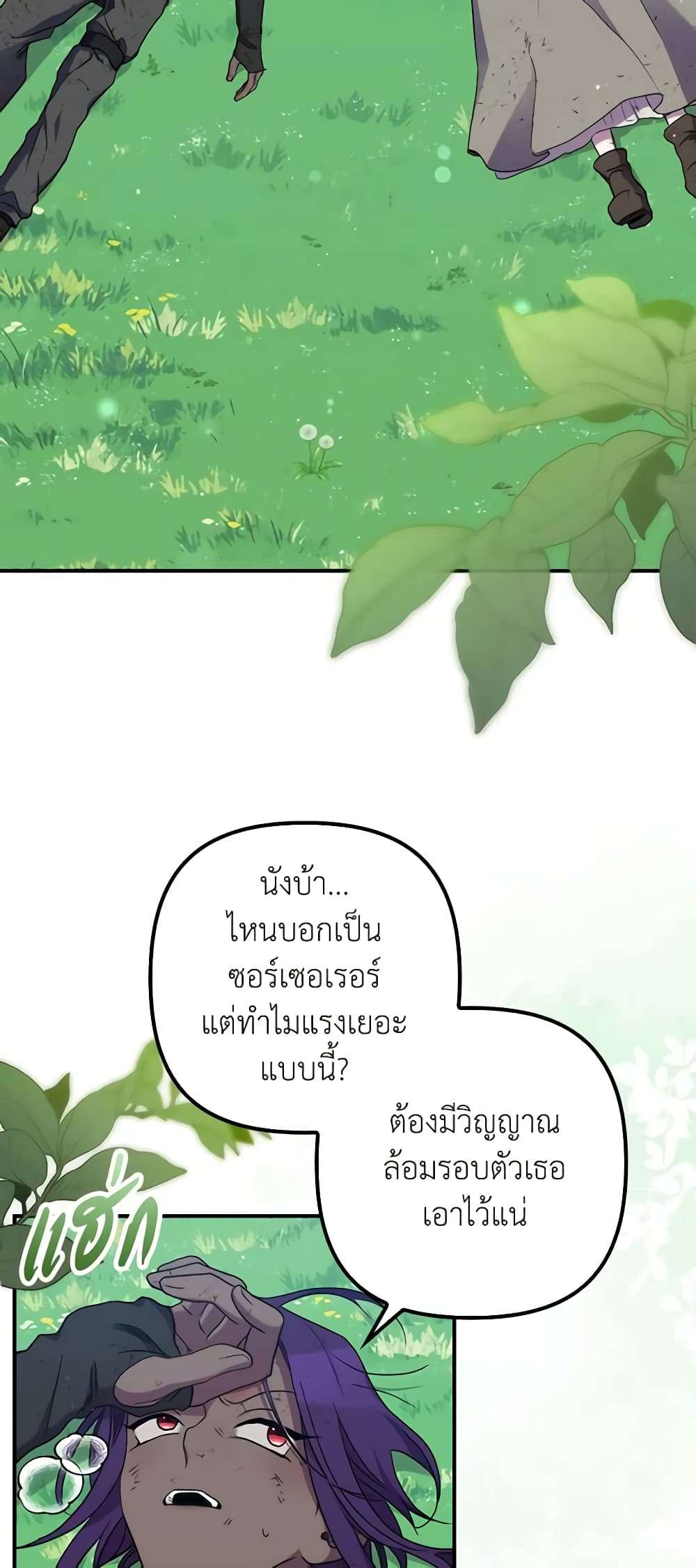 I’m Dead, But the Hero Went Crazy ตอนที่ 25 14