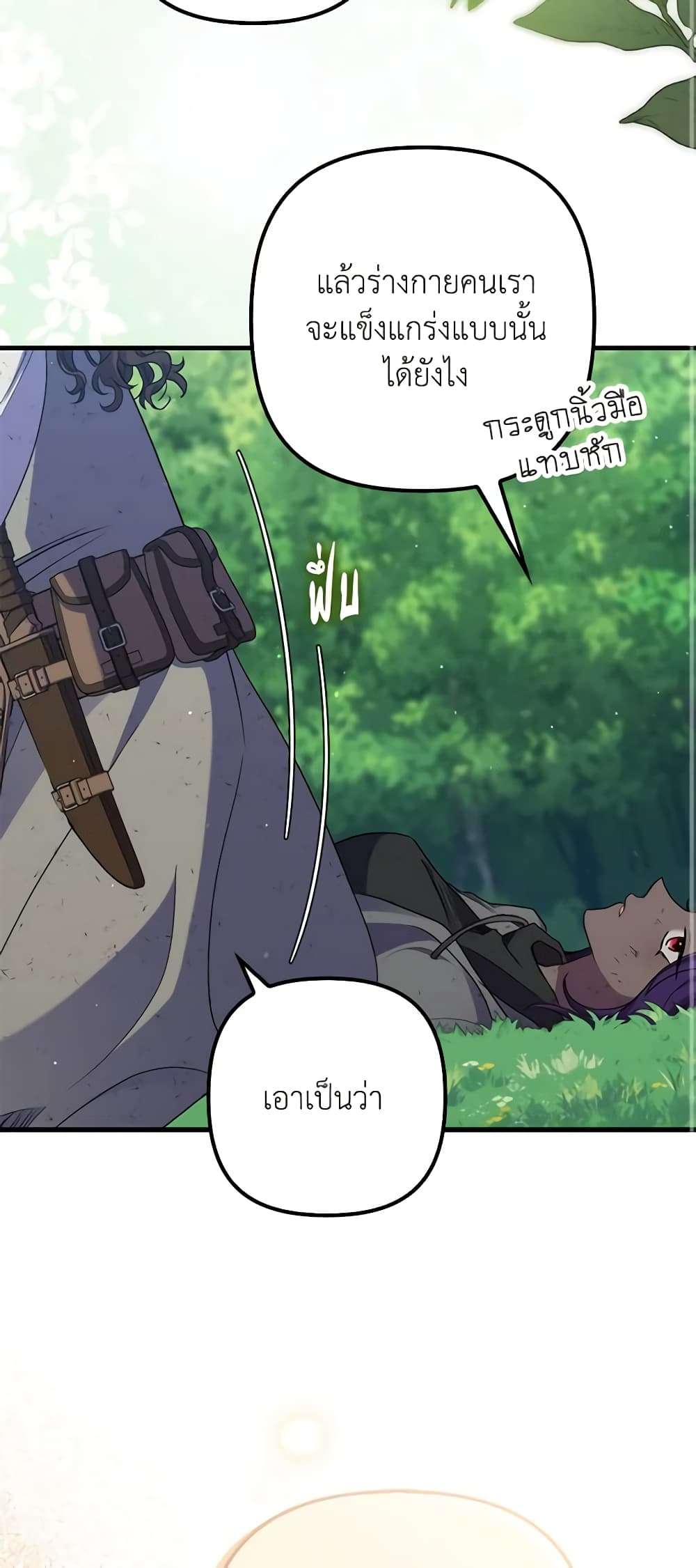 I’m Dead, But the Hero Went Crazy ตอนที่ 25 16