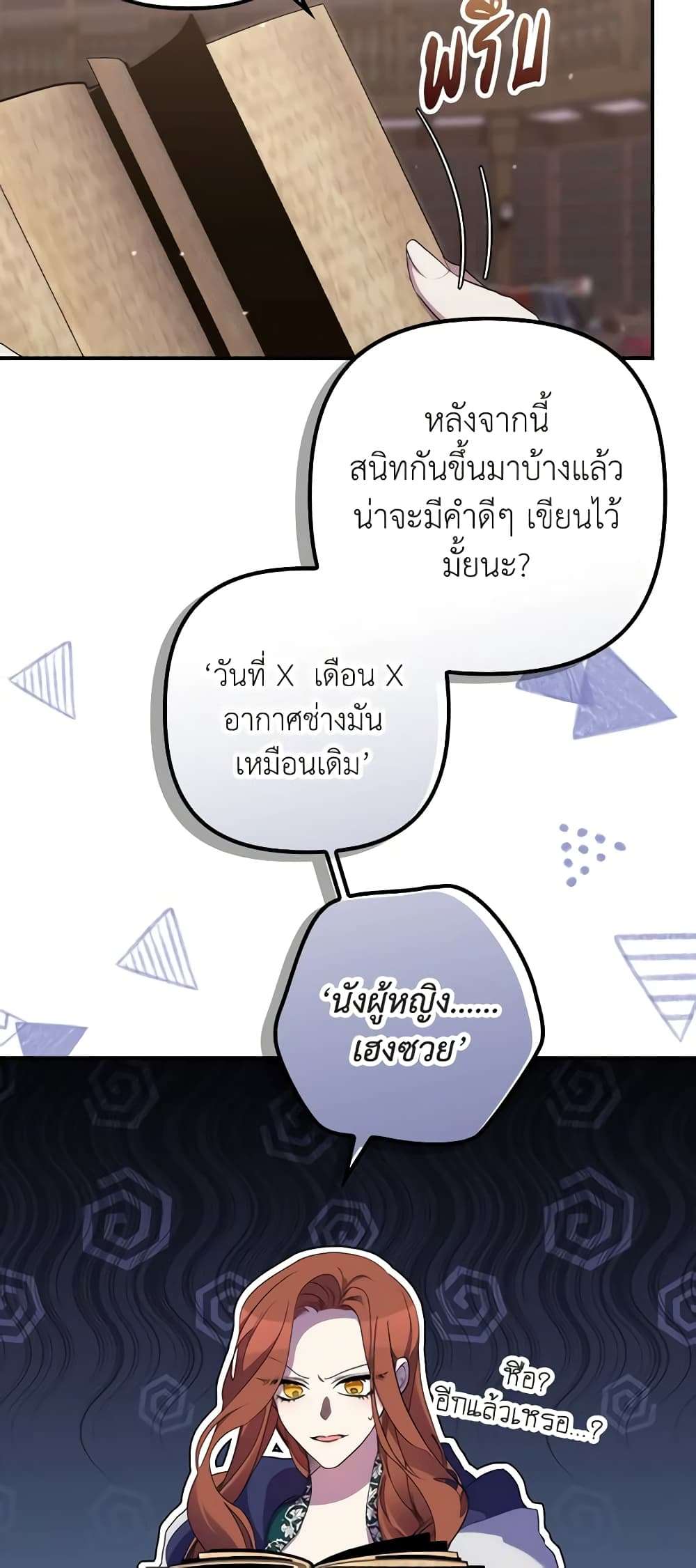 I’m Dead, But the Hero Went Crazy ตอนที่ 25 21