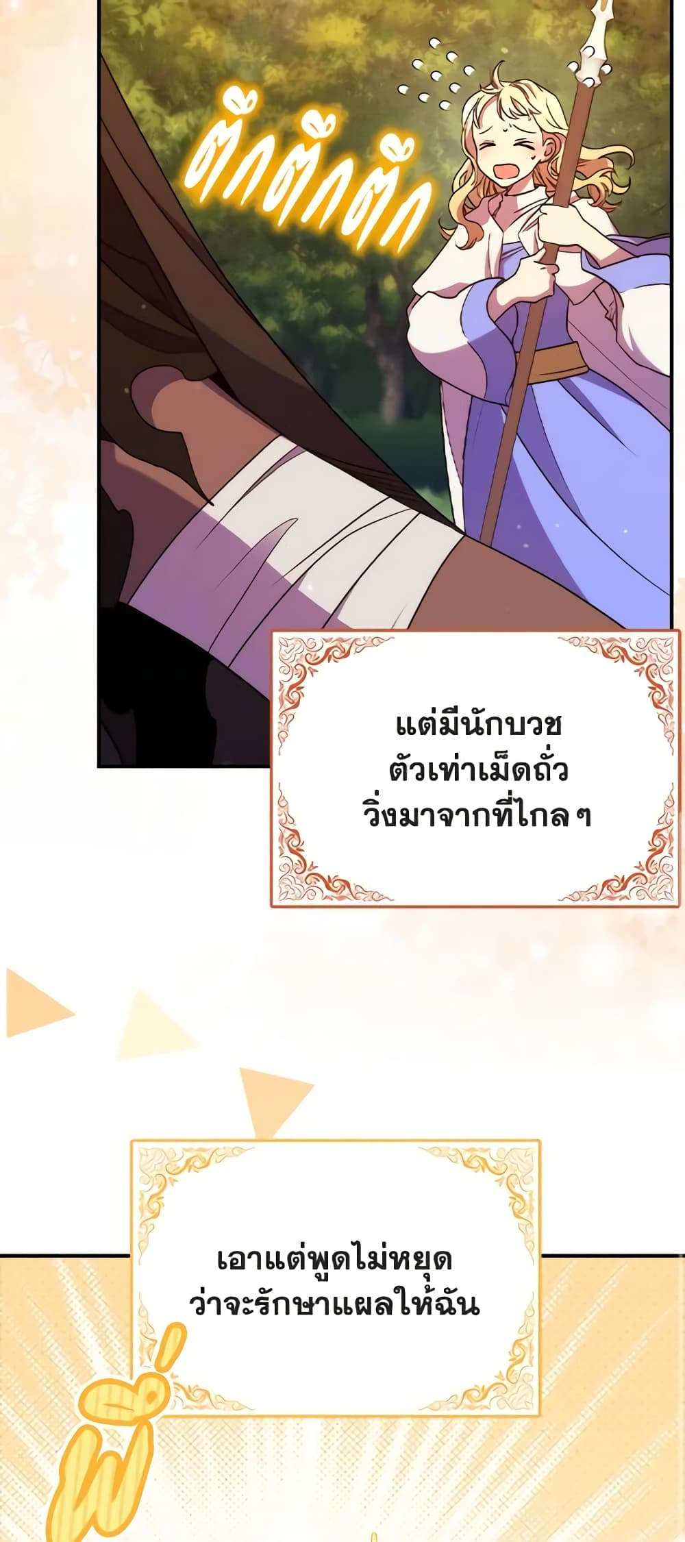 I’m Dead, But the Hero Went Crazy ตอนที่ 25 23