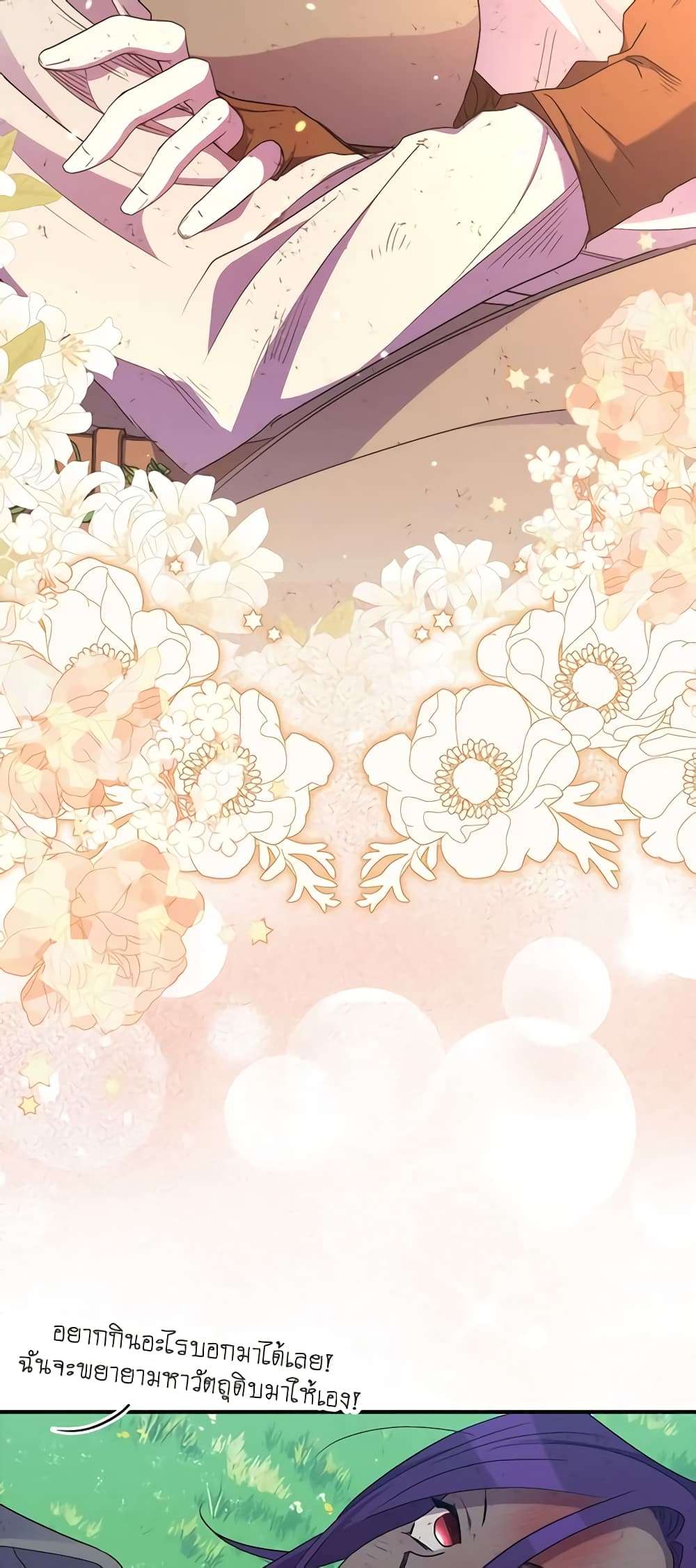 I’m Dead, But the Hero Went Crazy ตอนที่ 25 18