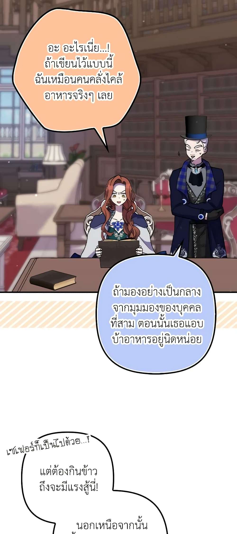 I’m Dead, But the Hero Went Crazy ตอนที่ 25 19