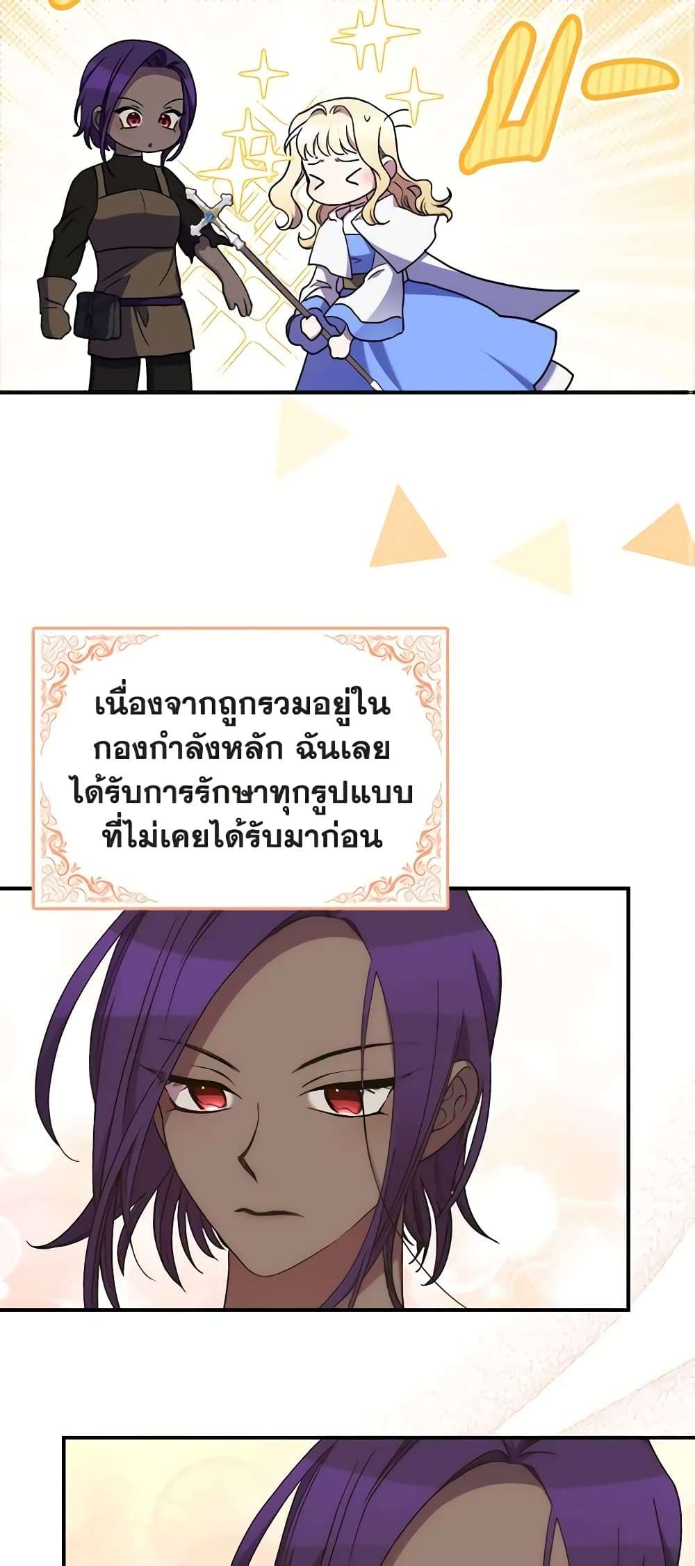 I’m Dead, But the Hero Went Crazy ตอนที่ 25 24