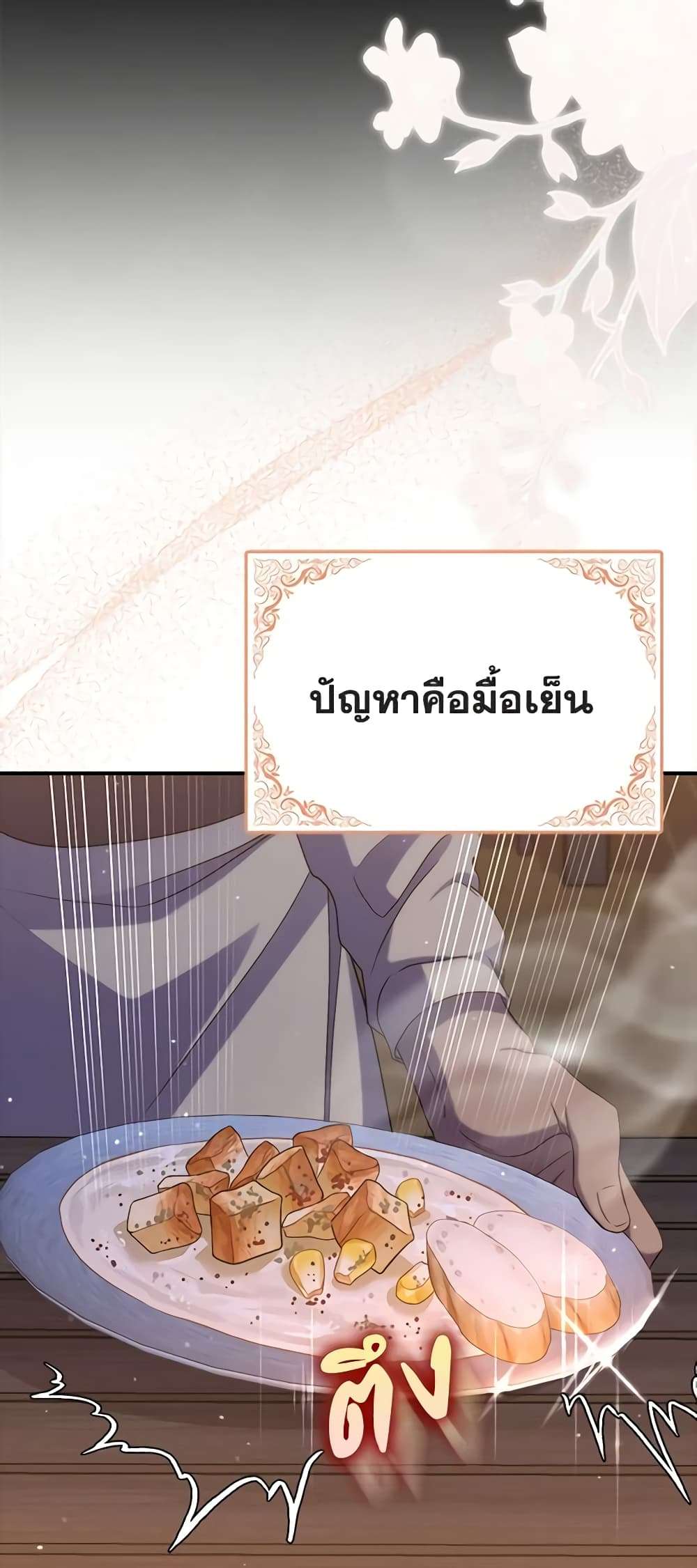 I’m Dead, But the Hero Went Crazy ตอนที่ 25 25