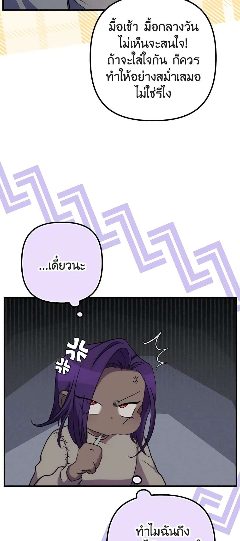 I’m Dead, But the Hero Went Crazy ตอนที่ 25 27