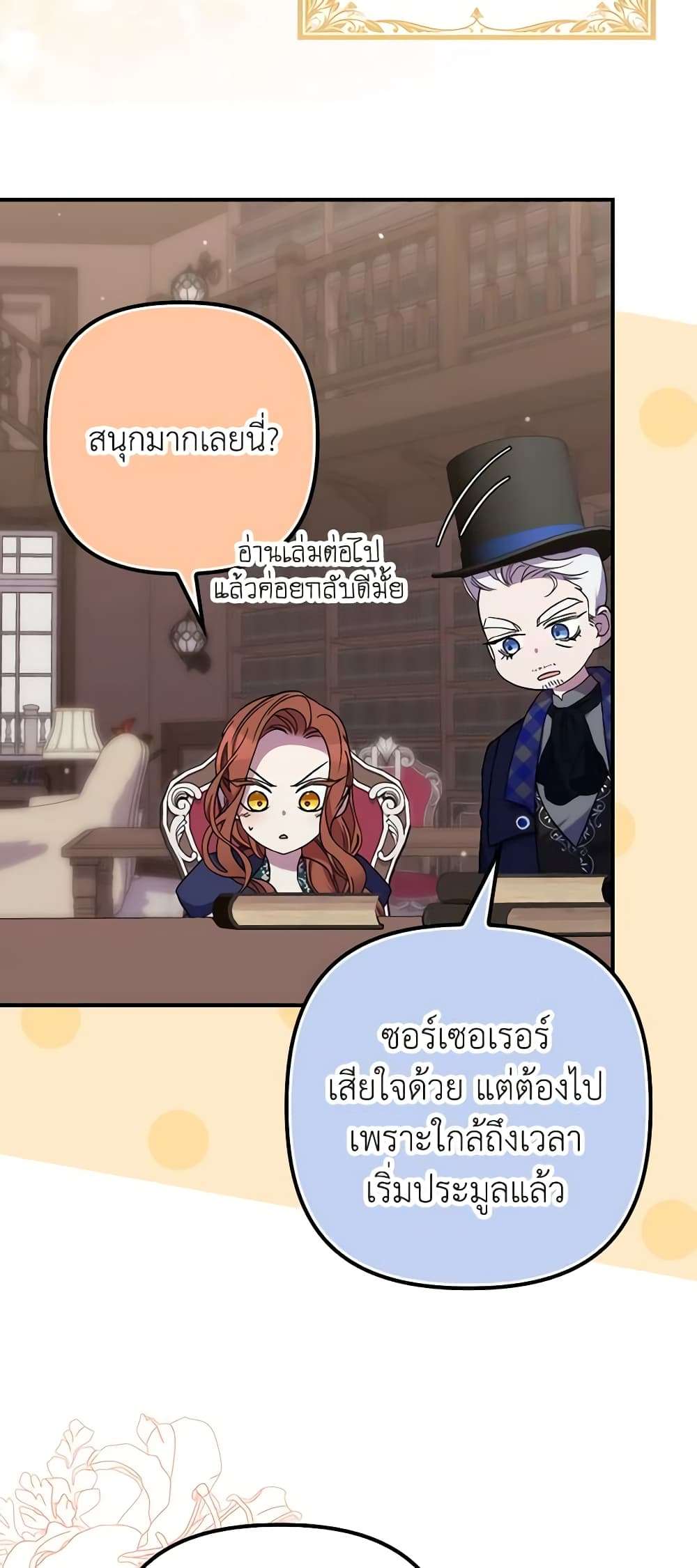 I’m Dead, But the Hero Went Crazy ตอนที่ 25 37