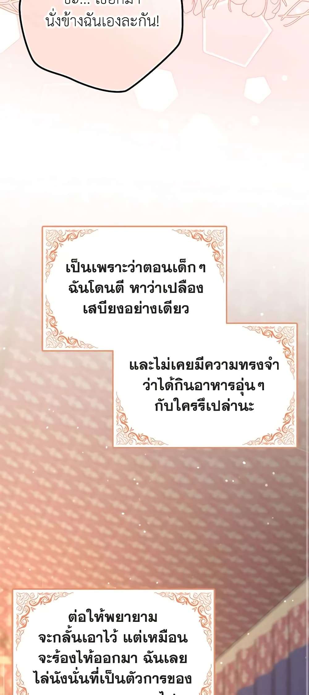 I’m Dead, But the Hero Went Crazy ตอนที่ 25 31