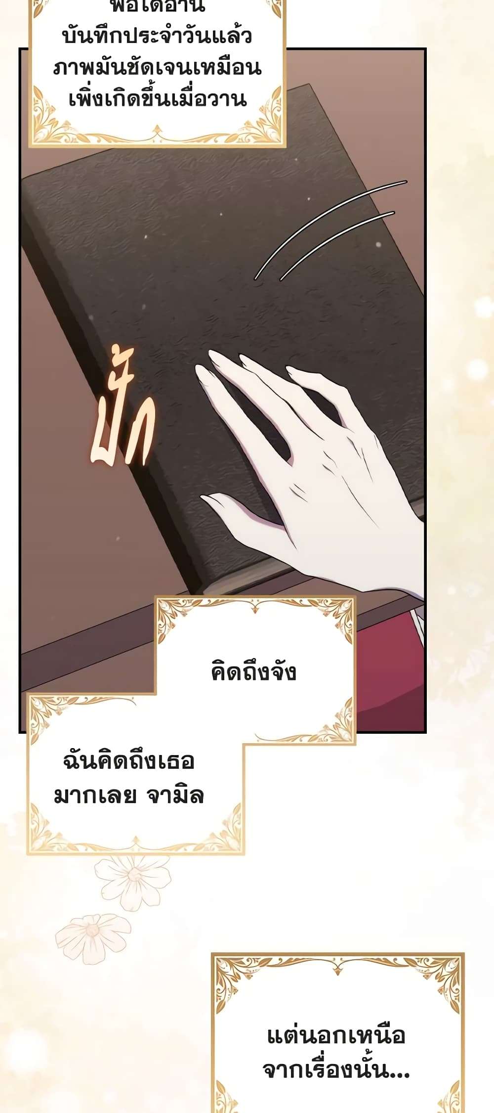I’m Dead, But the Hero Went Crazy ตอนที่ 25 36