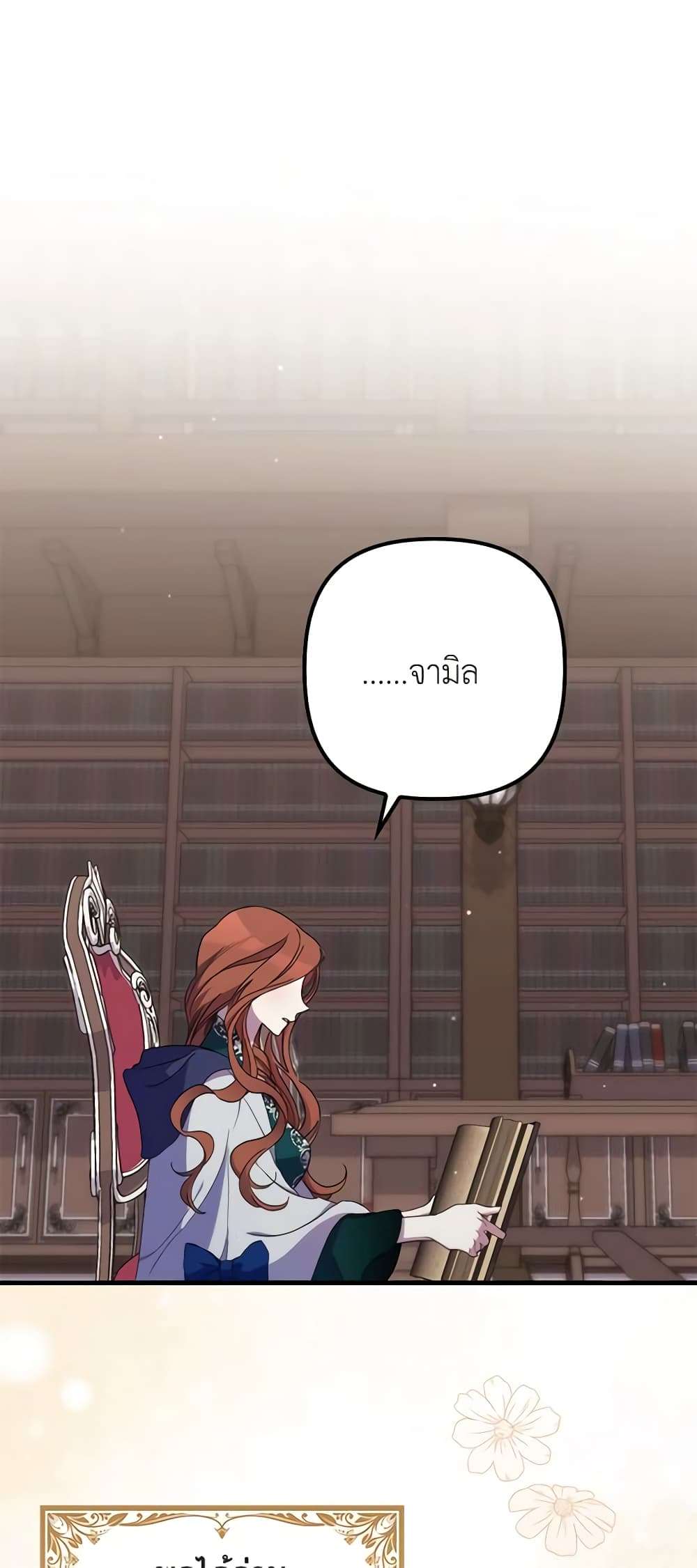 I’m Dead, But the Hero Went Crazy ตอนที่ 25 35