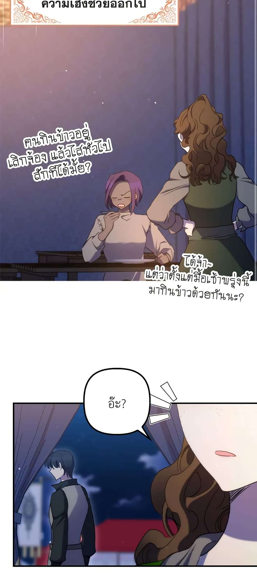 I’m Dead, But the Hero Went Crazy ตอนที่ 25 32