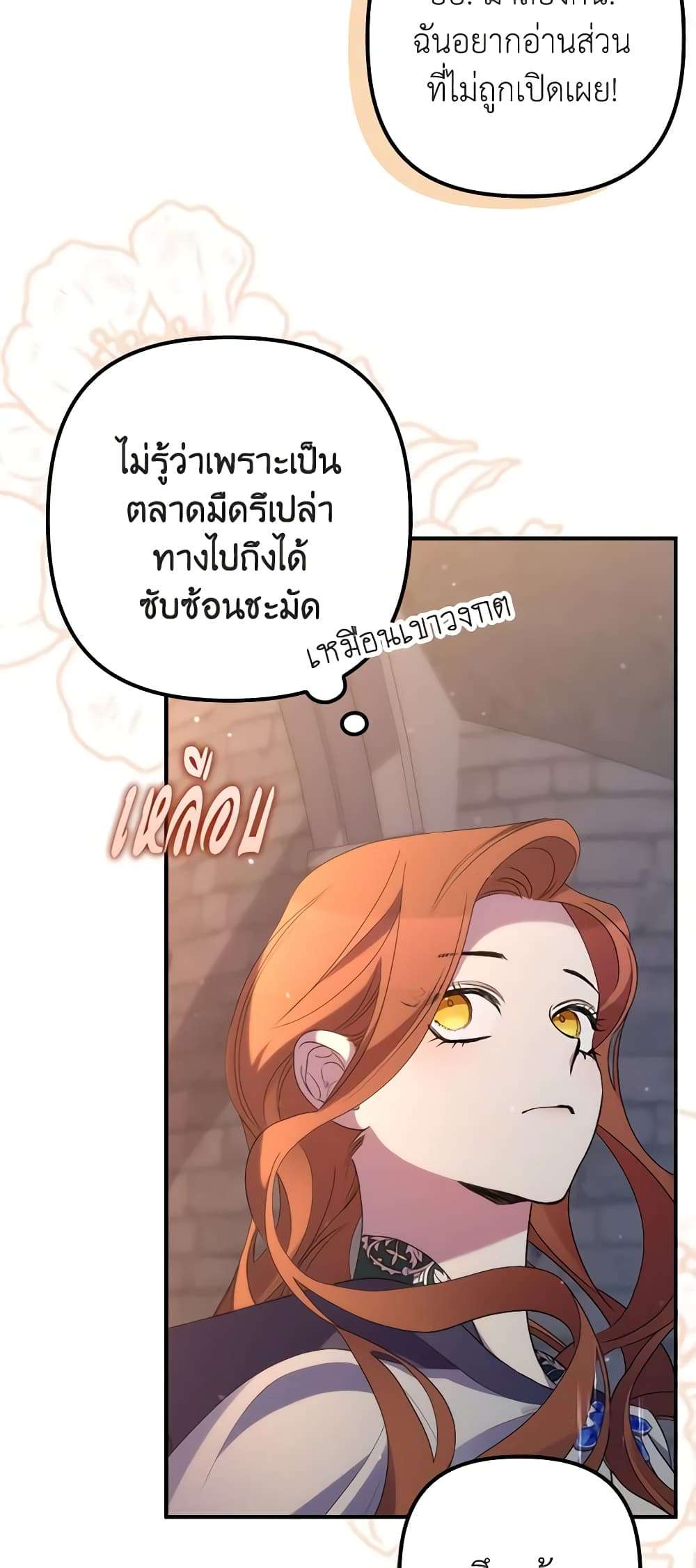 I’m Dead, But the Hero Went Crazy ตอนที่ 25 40
