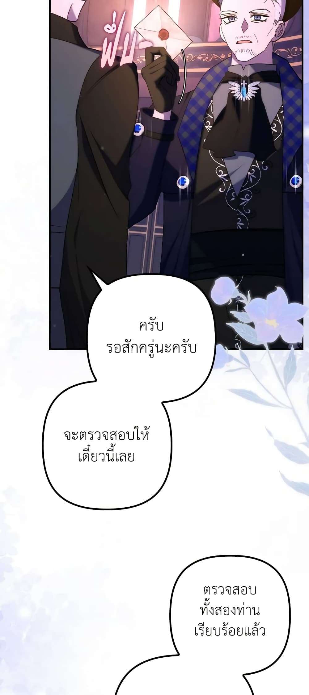 I’m Dead, But the Hero Went Crazy ตอนที่ 25 43