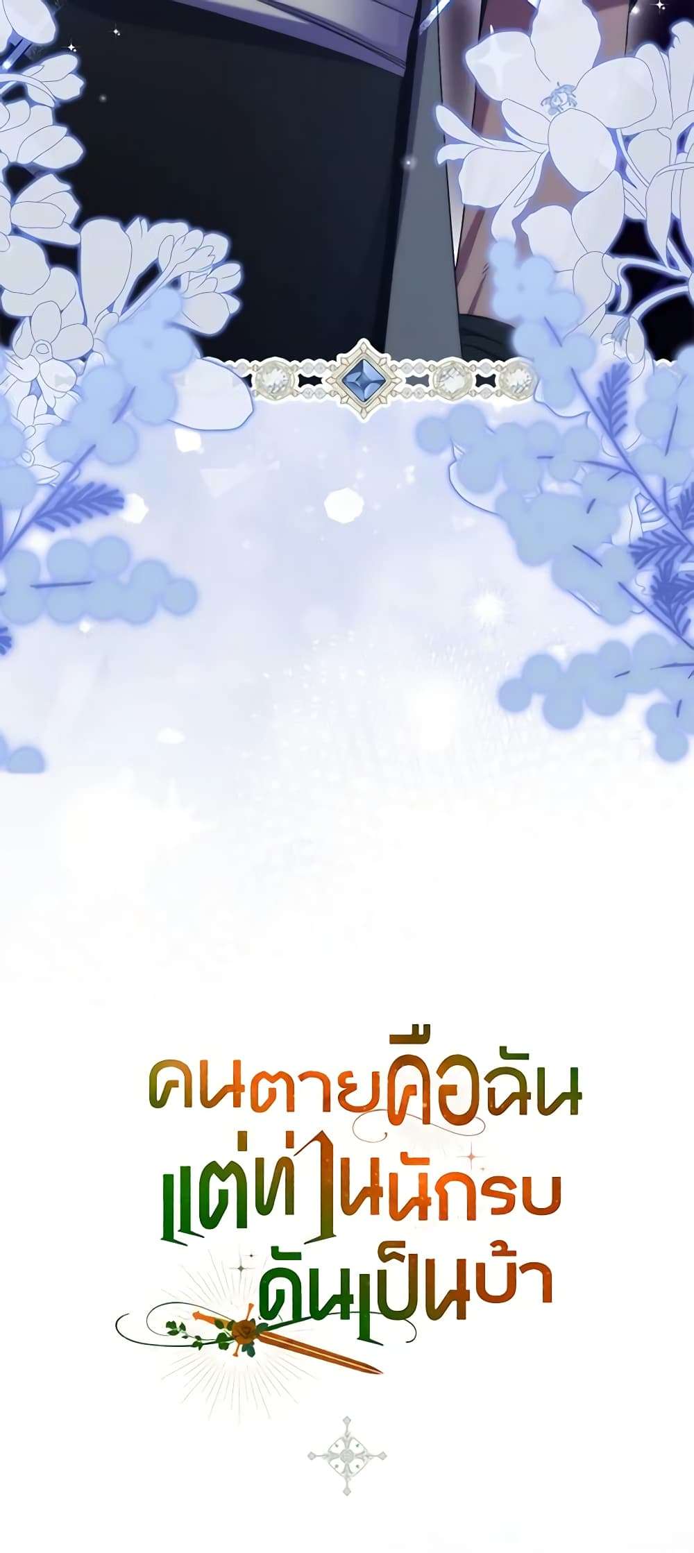 I’m Dead, But the Hero Went Crazy ตอนที่ 25 47