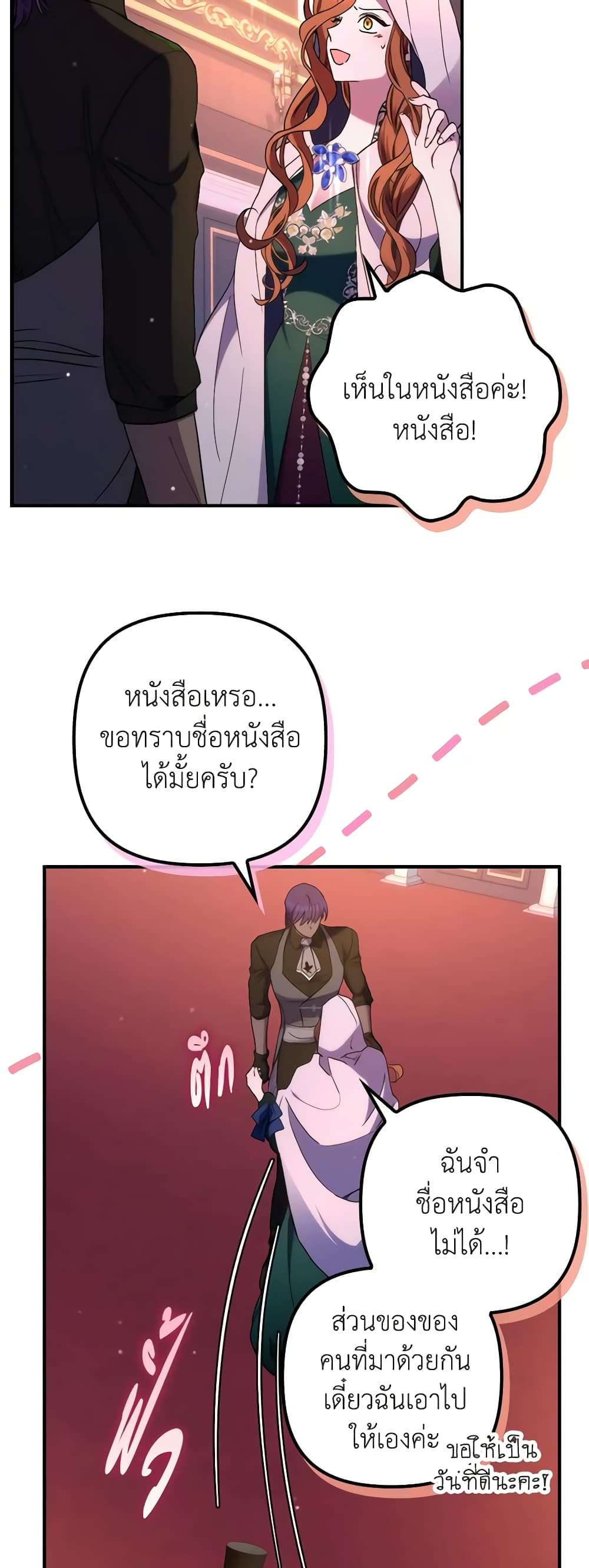 I’m Dead, But the Hero Went Crazy ตอนที่ 26 5